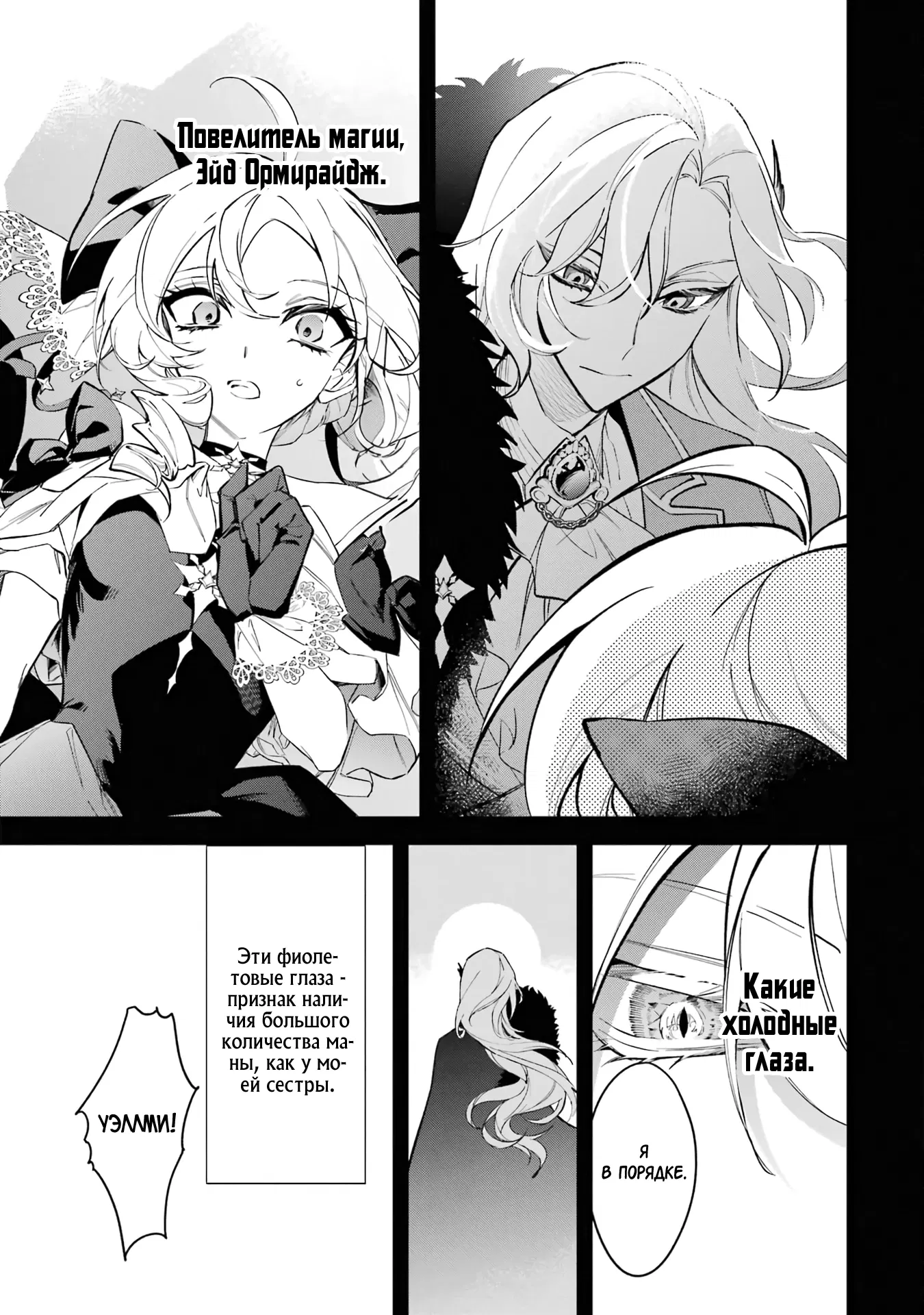 Манга Гордость злодейки - Глава 1.4 Страница 1