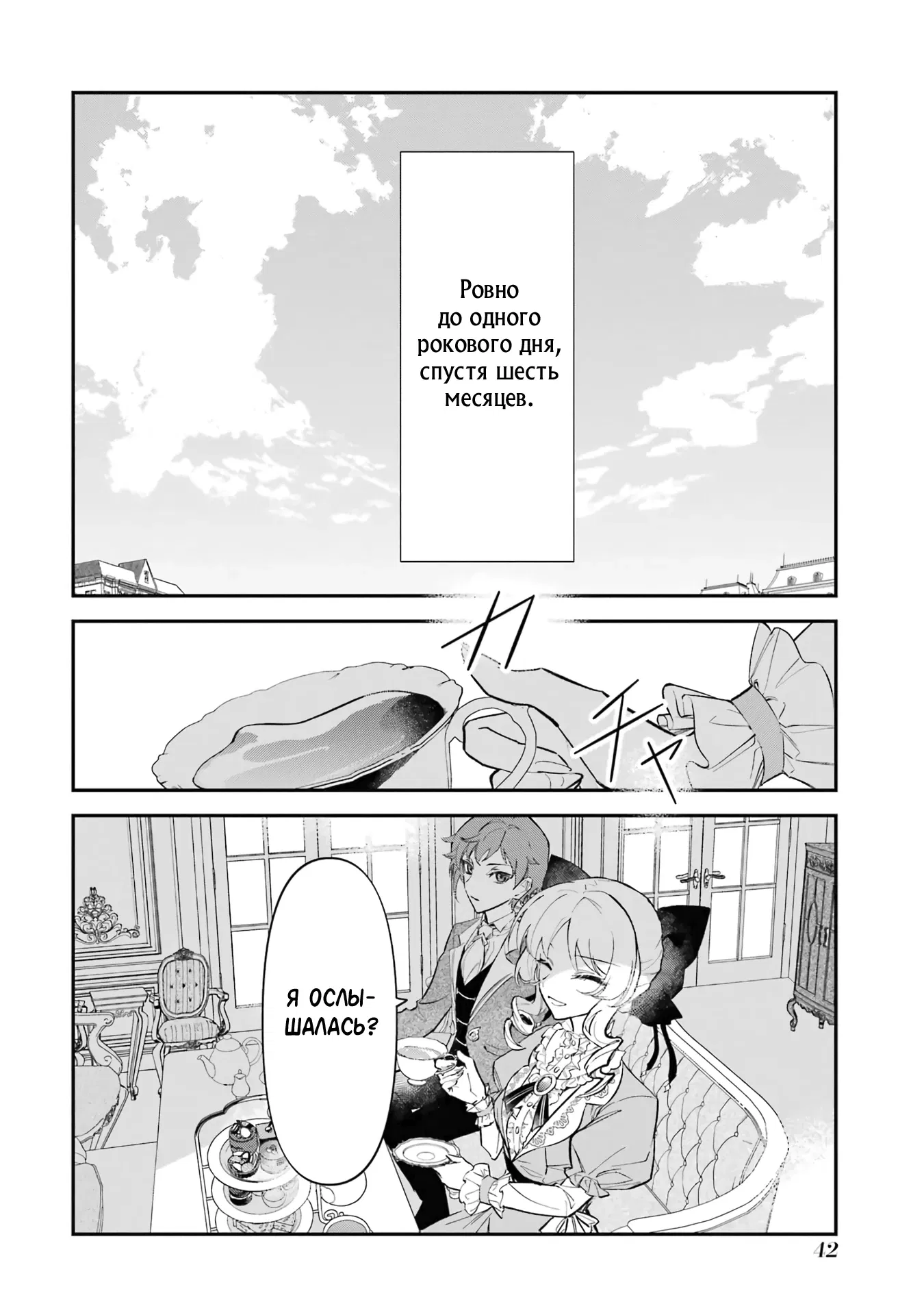 Манга Гордость злодейки - Глава 1.4 Страница 6