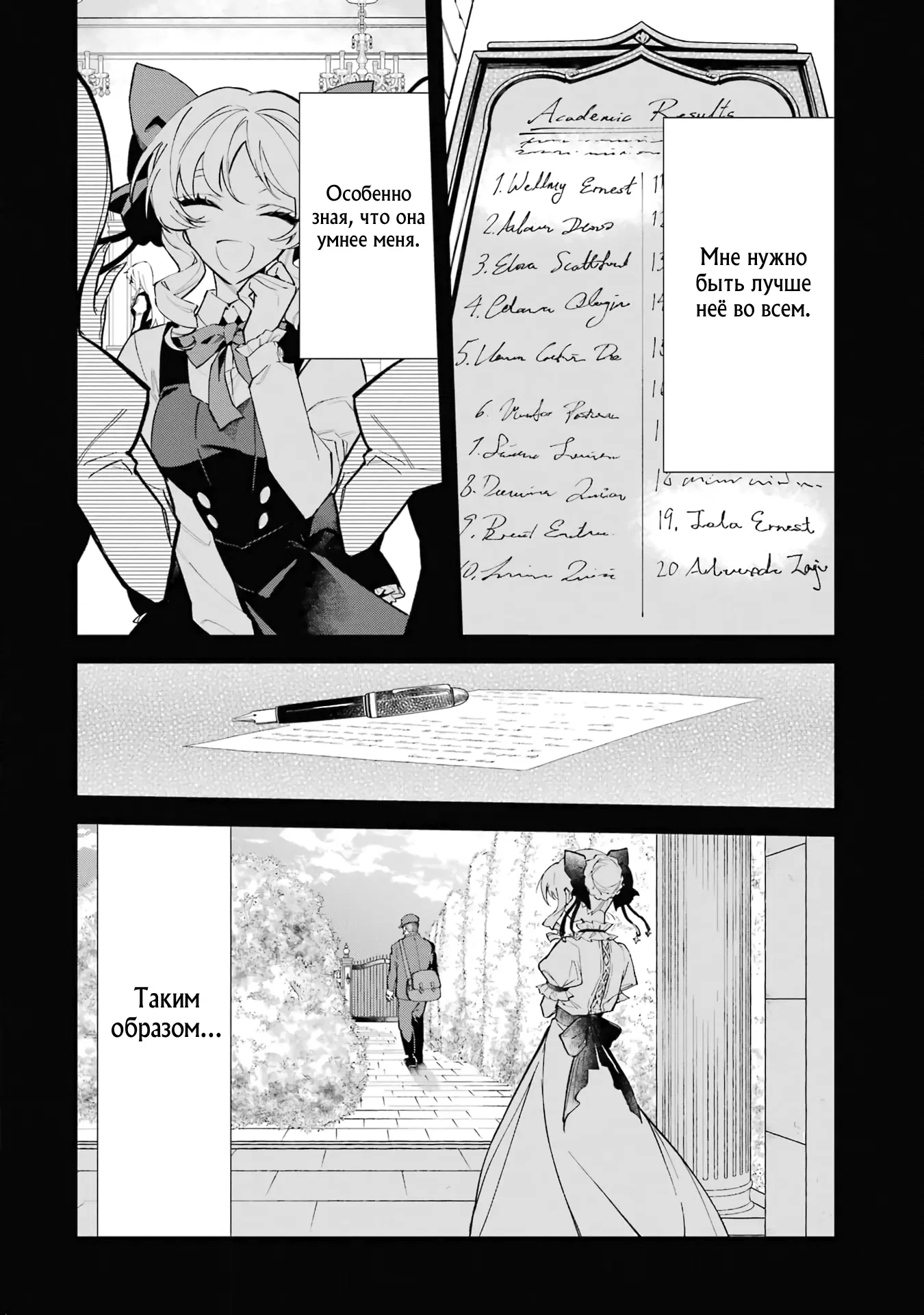 Манга Гордость злодейки - Глава 1.4 Страница 4