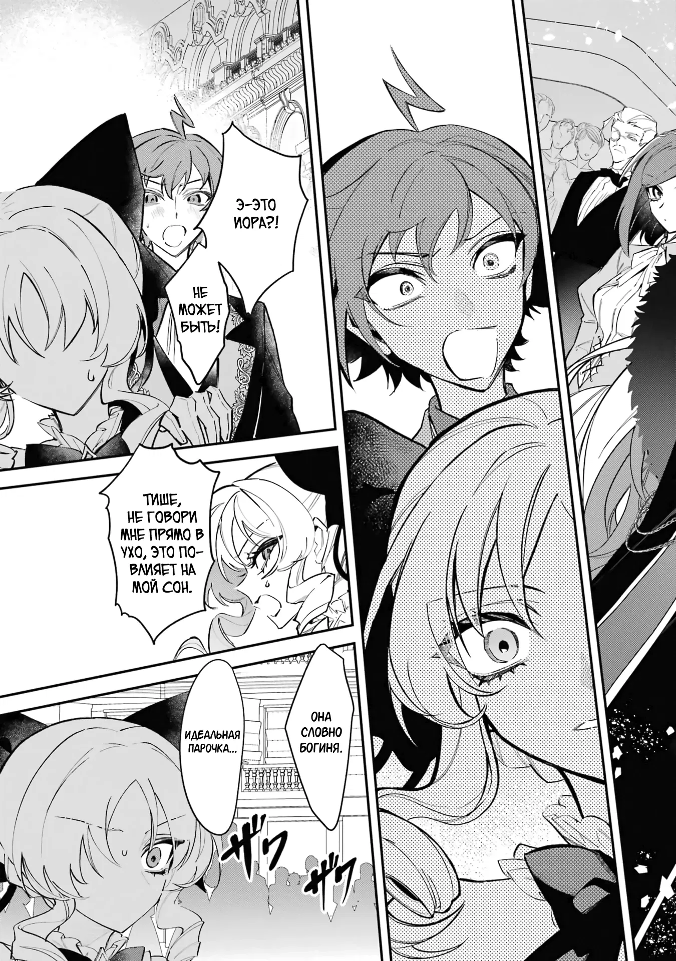 Манга Гордость злодейки - Глава 1.4 Страница 9