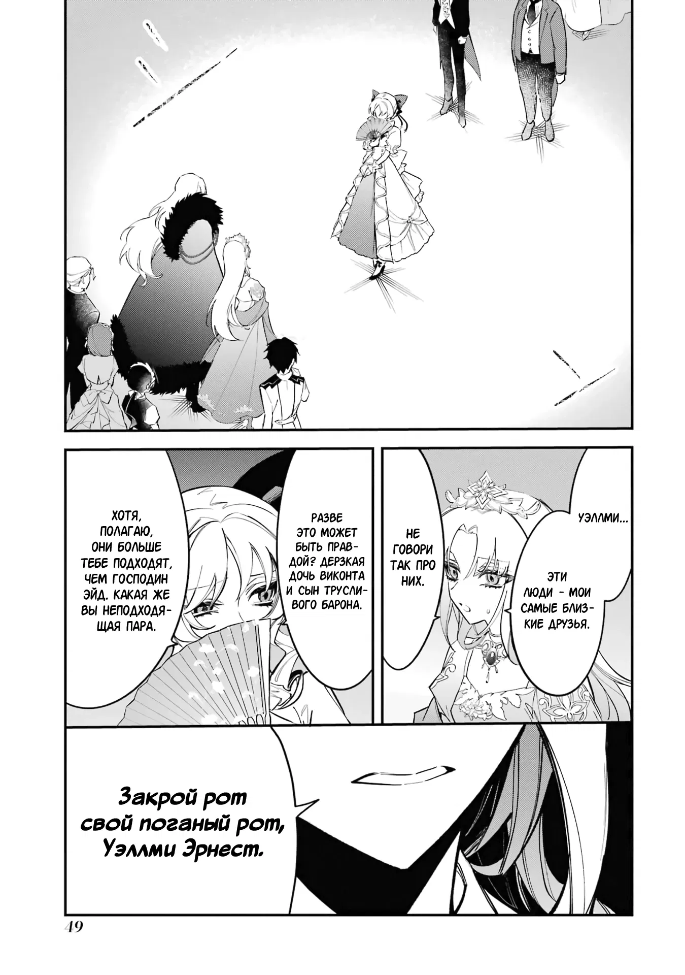 Манга Гордость злодейки - Глава 1.4 Страница 13