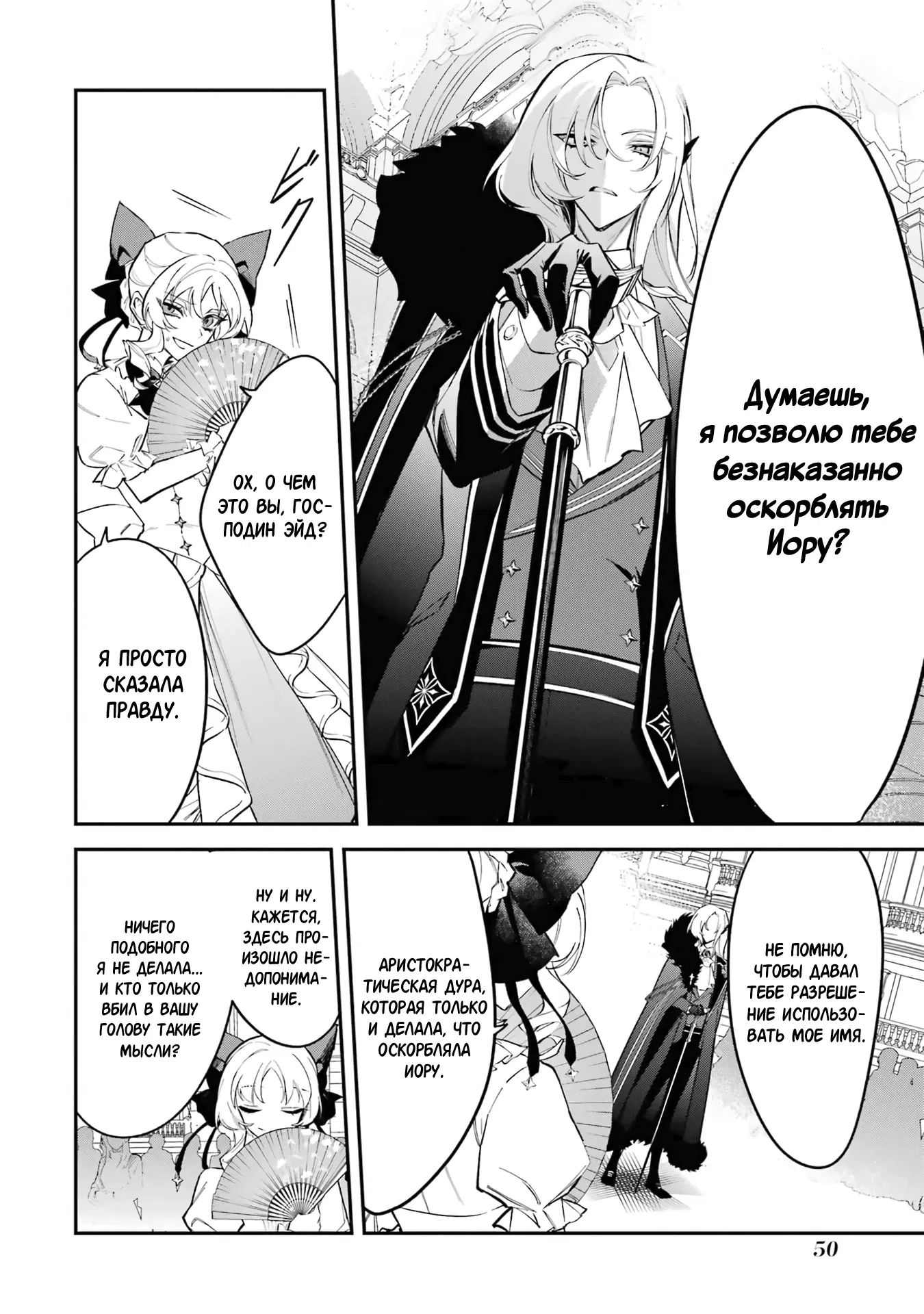Манга Гордость злодейки - Глава 1.4 Страница 14