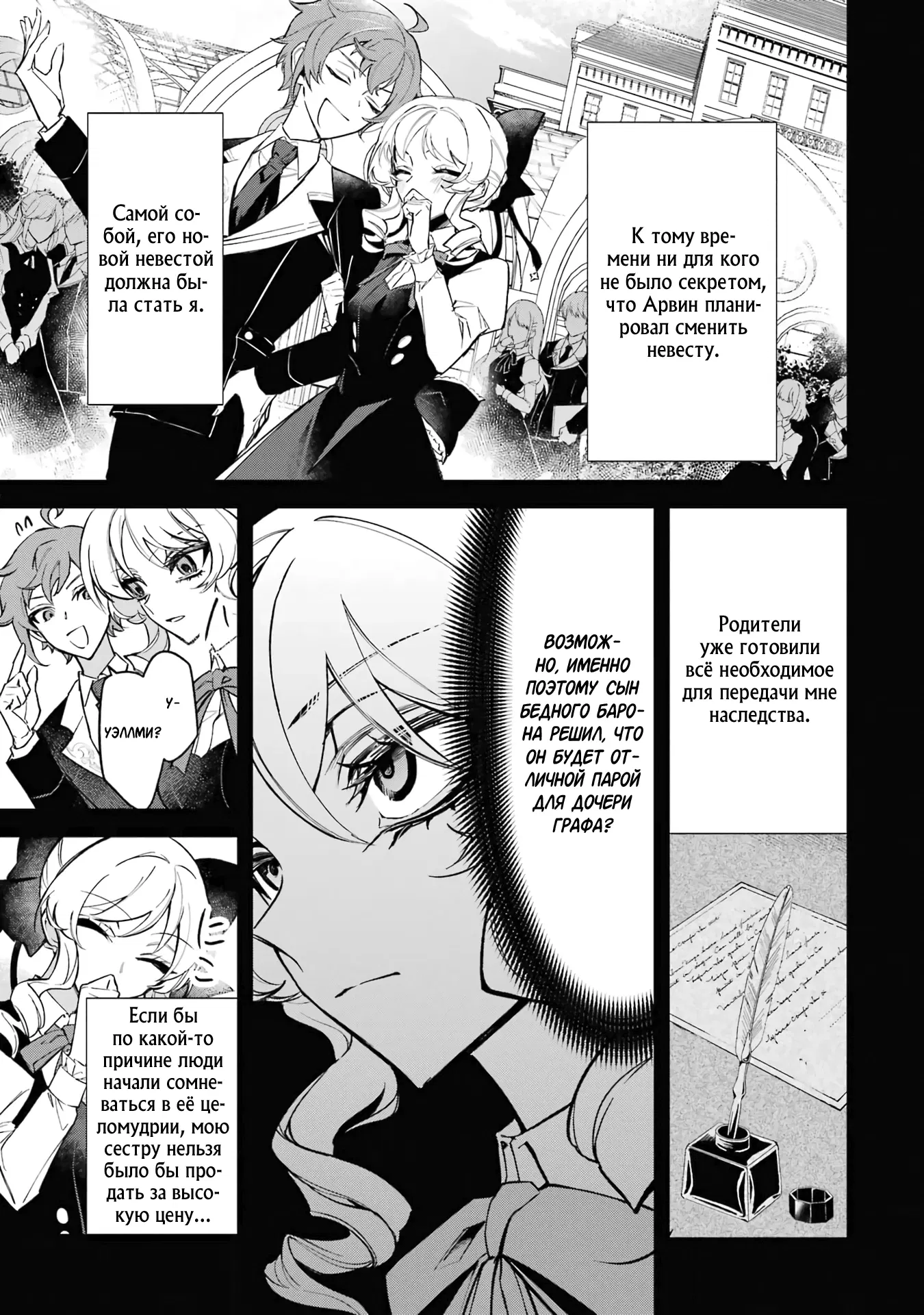 Манга Гордость злодейки - Глава 1.3 Страница 14