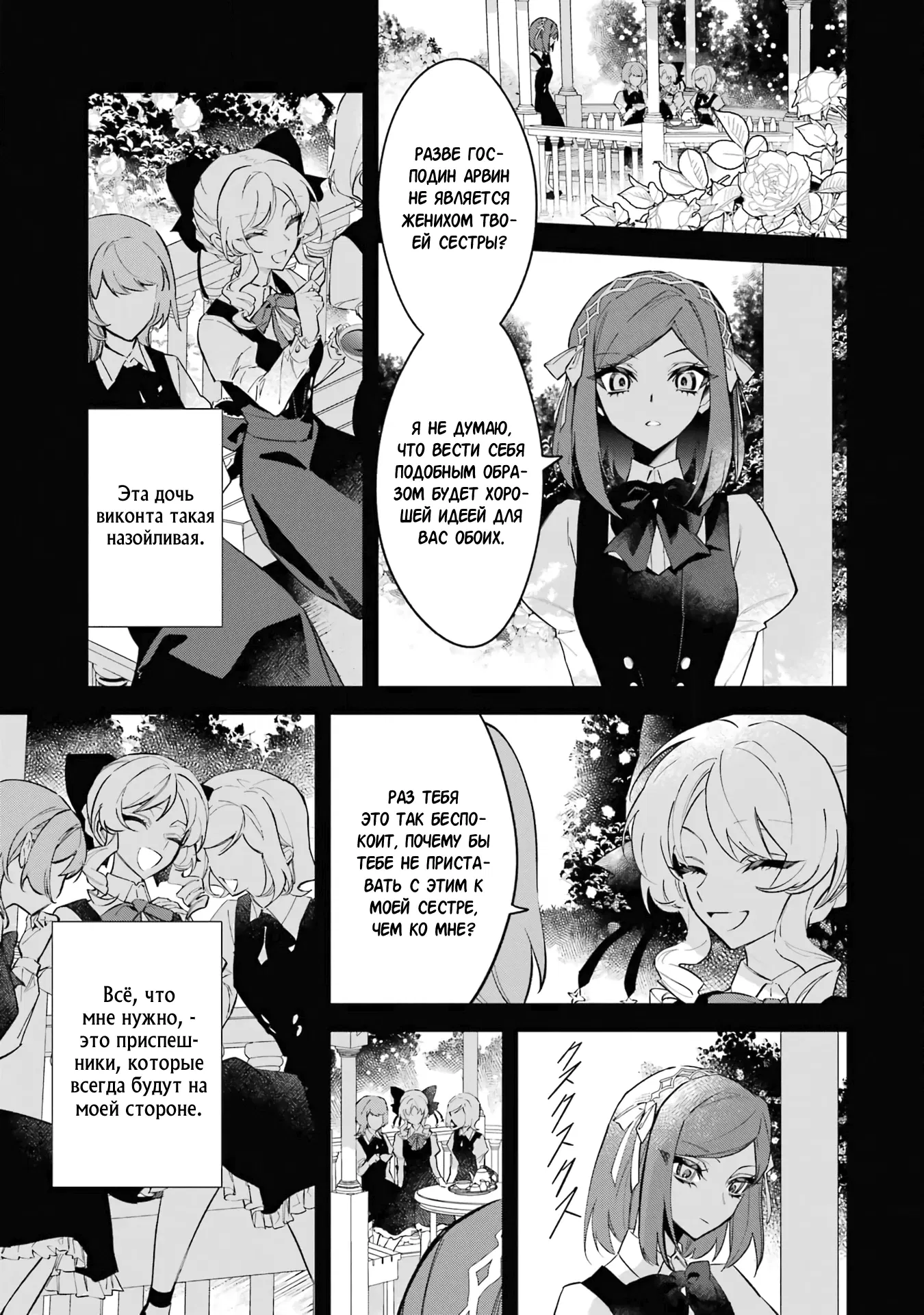 Манга Гордость злодейки - Глава 1.3 Страница 8