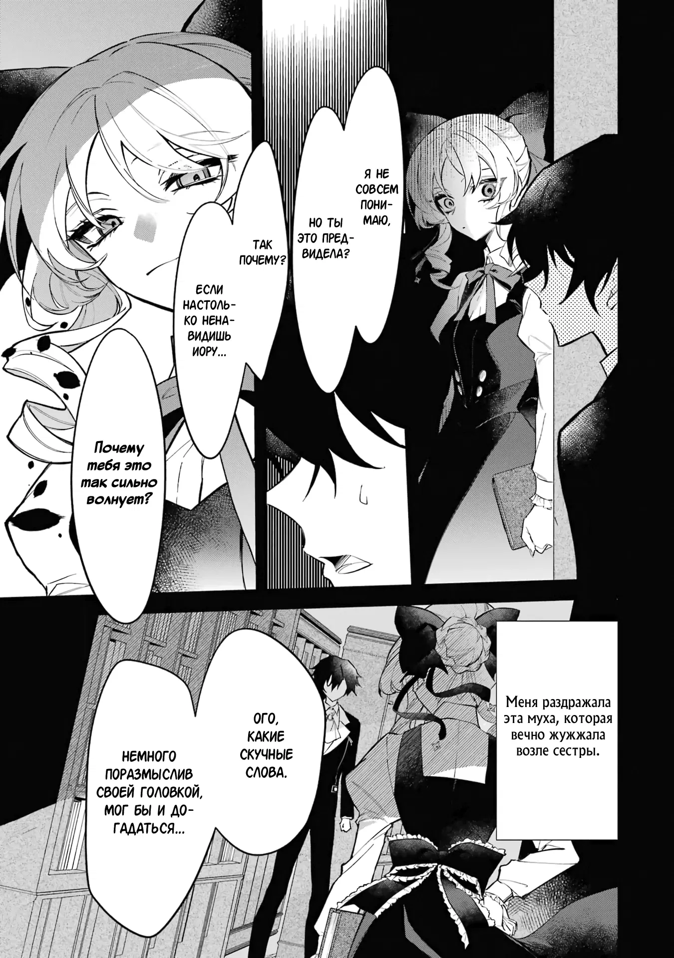 Манга Гордость злодейки - Глава 1.3 Страница 12