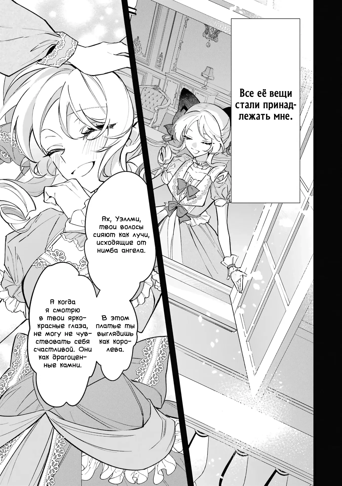 Манга Гордость злодейки - Глава 1.3 Страница 2