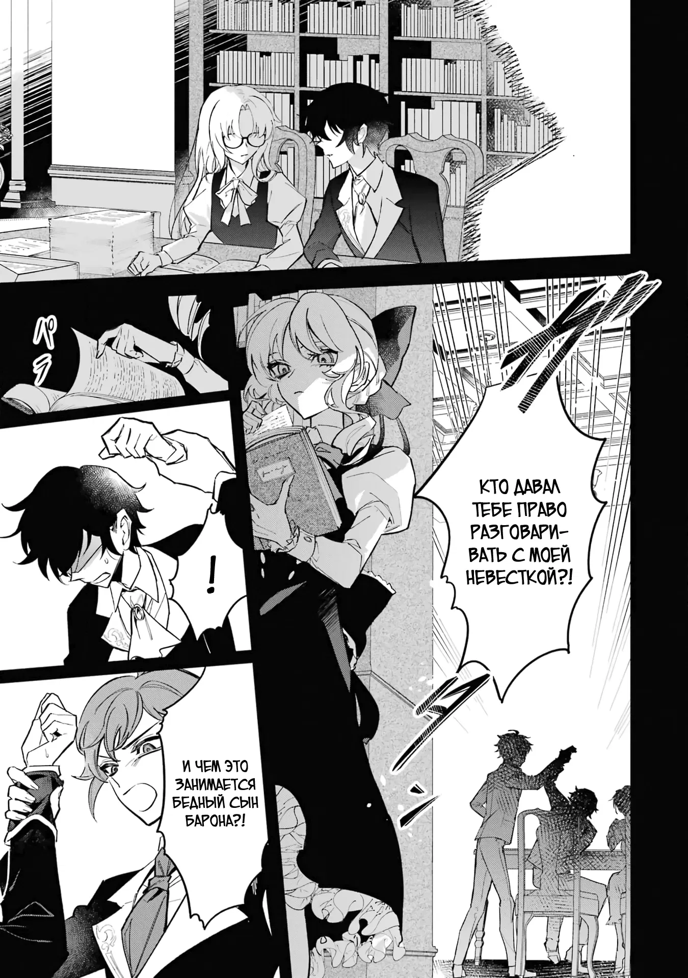 Манга Гордость злодейки - Глава 1.3 Страница 10