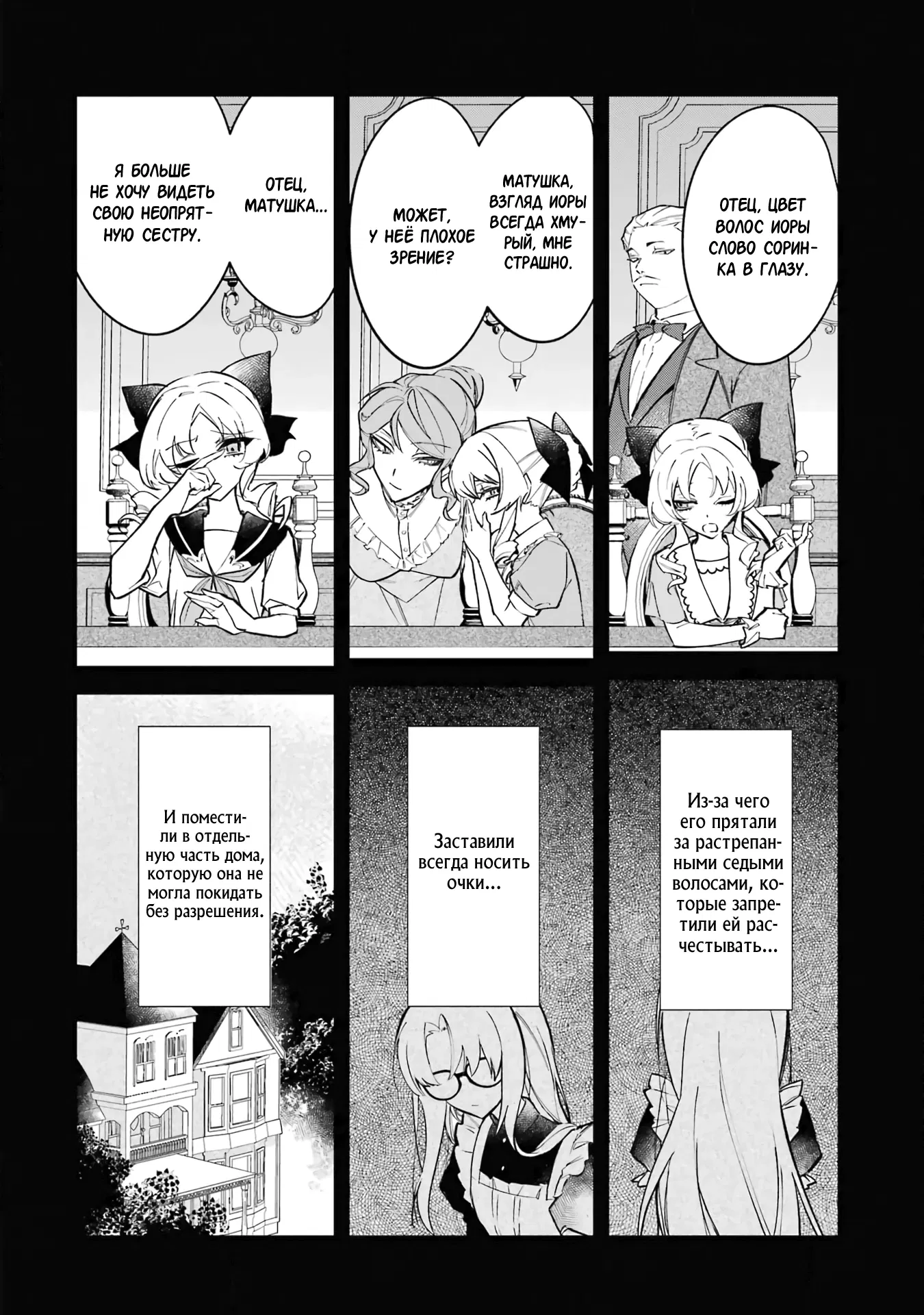 Манга Гордость злодейки - Глава 1.3 Страница 1