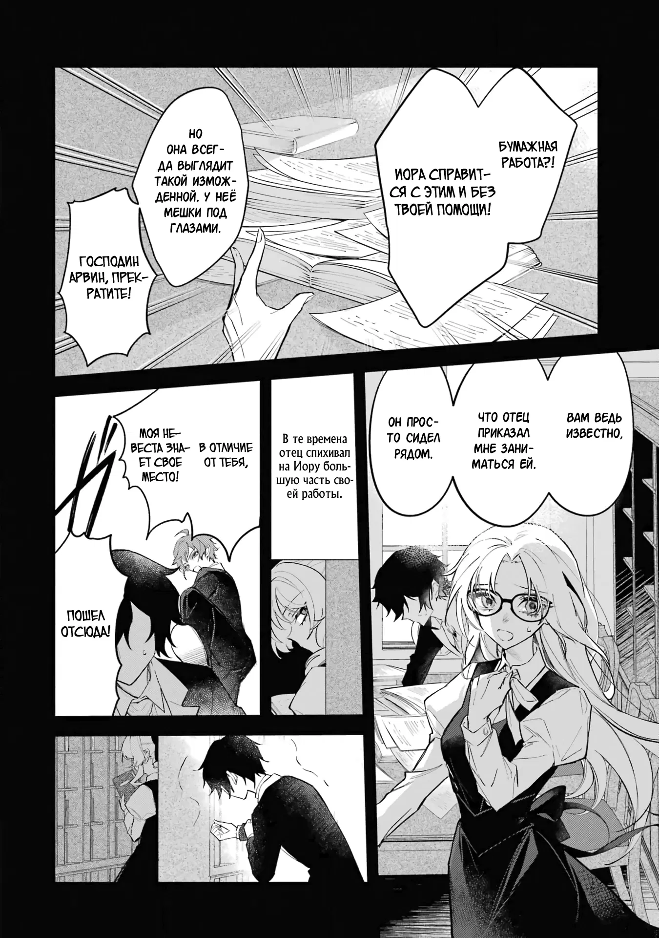 Манга Гордость злодейки - Глава 1.3 Страница 11