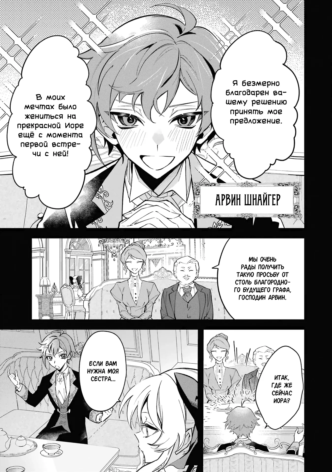 Манга Гордость злодейки - Глава 1.3 Страница 4