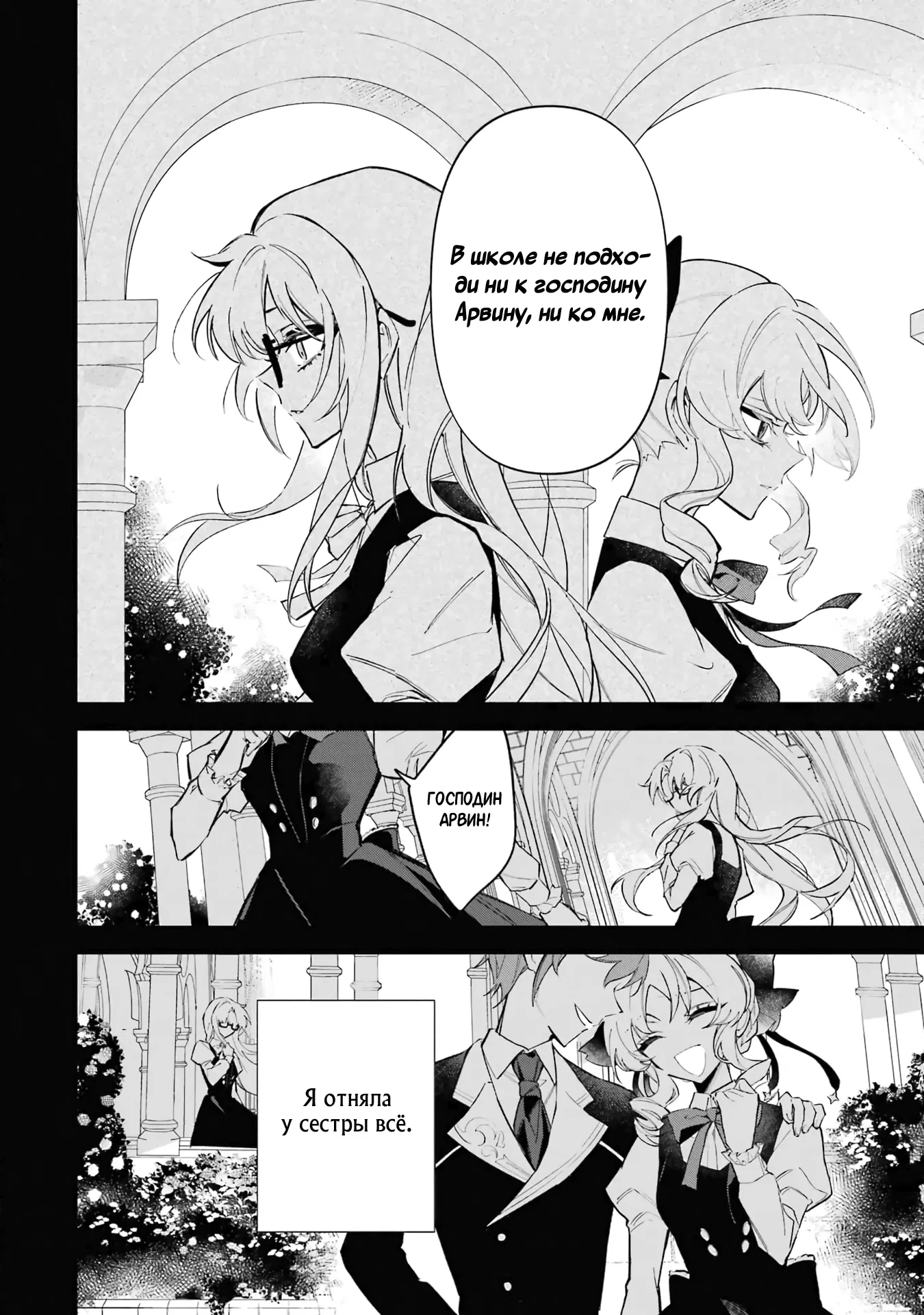 Манга Гордость злодейки - Глава 1.3 Страница 7