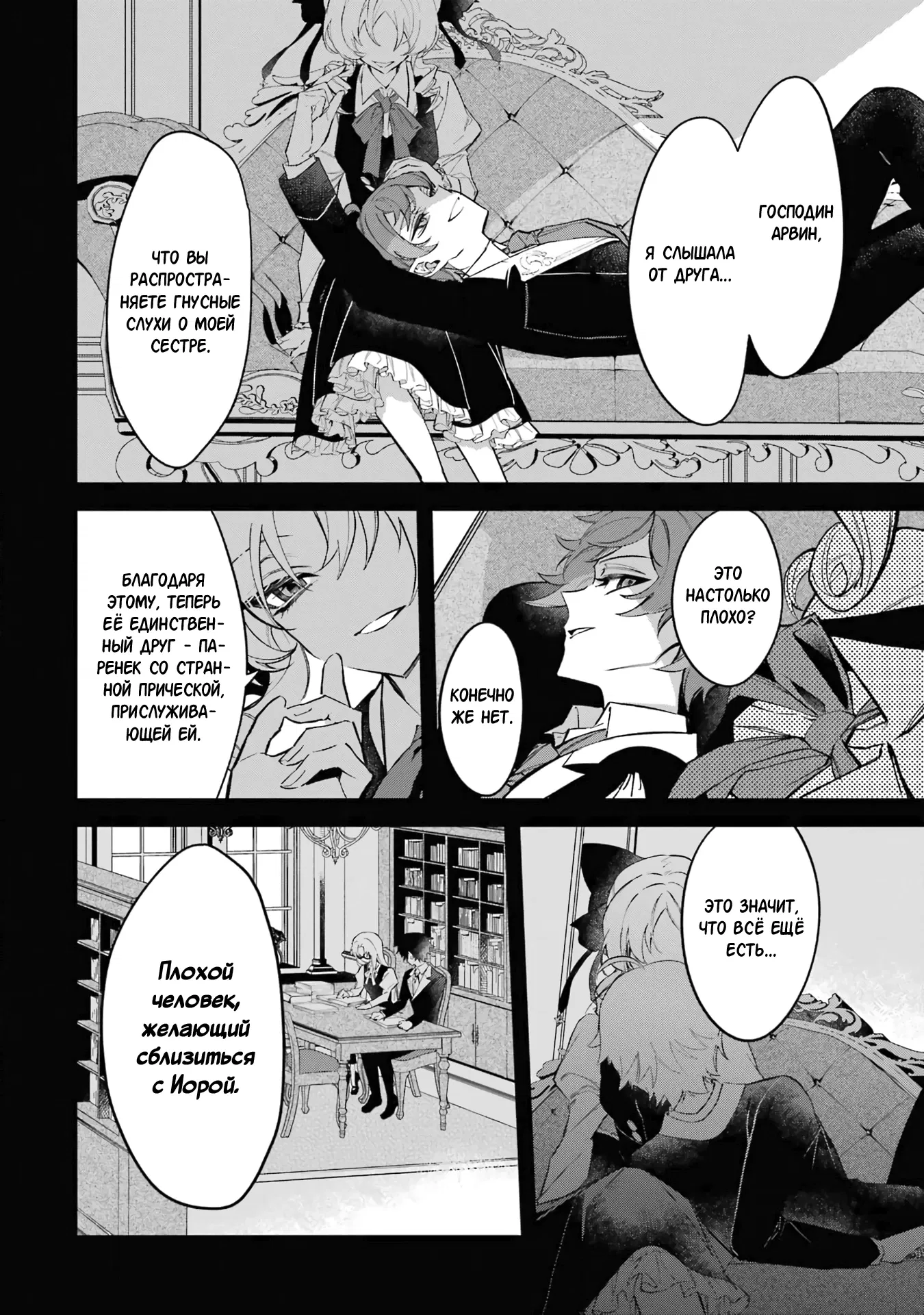 Манга Гордость злодейки - Глава 1.3 Страница 9