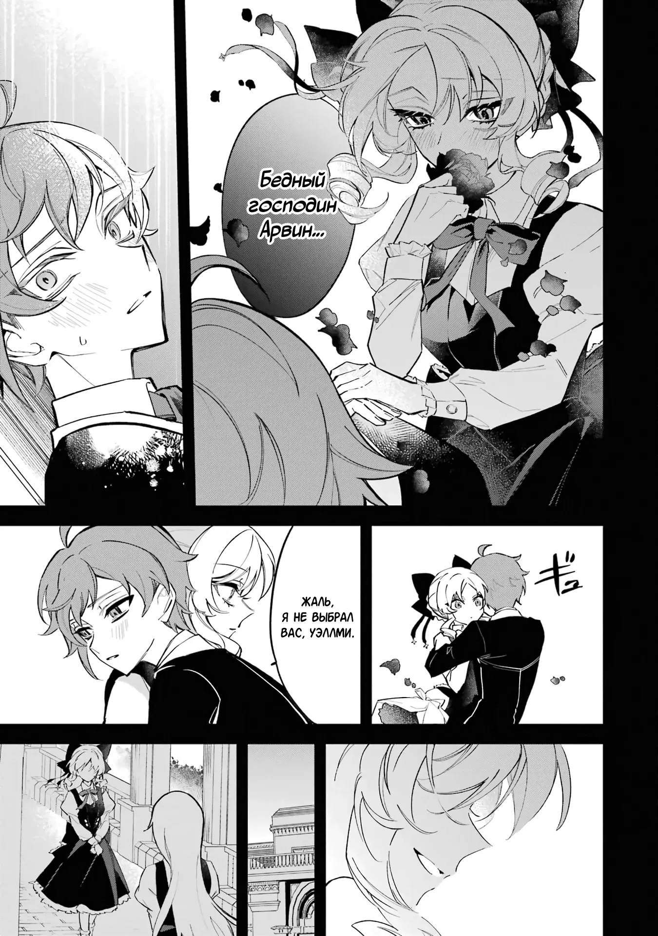 Манга Гордость злодейки - Глава 1.3 Страница 6