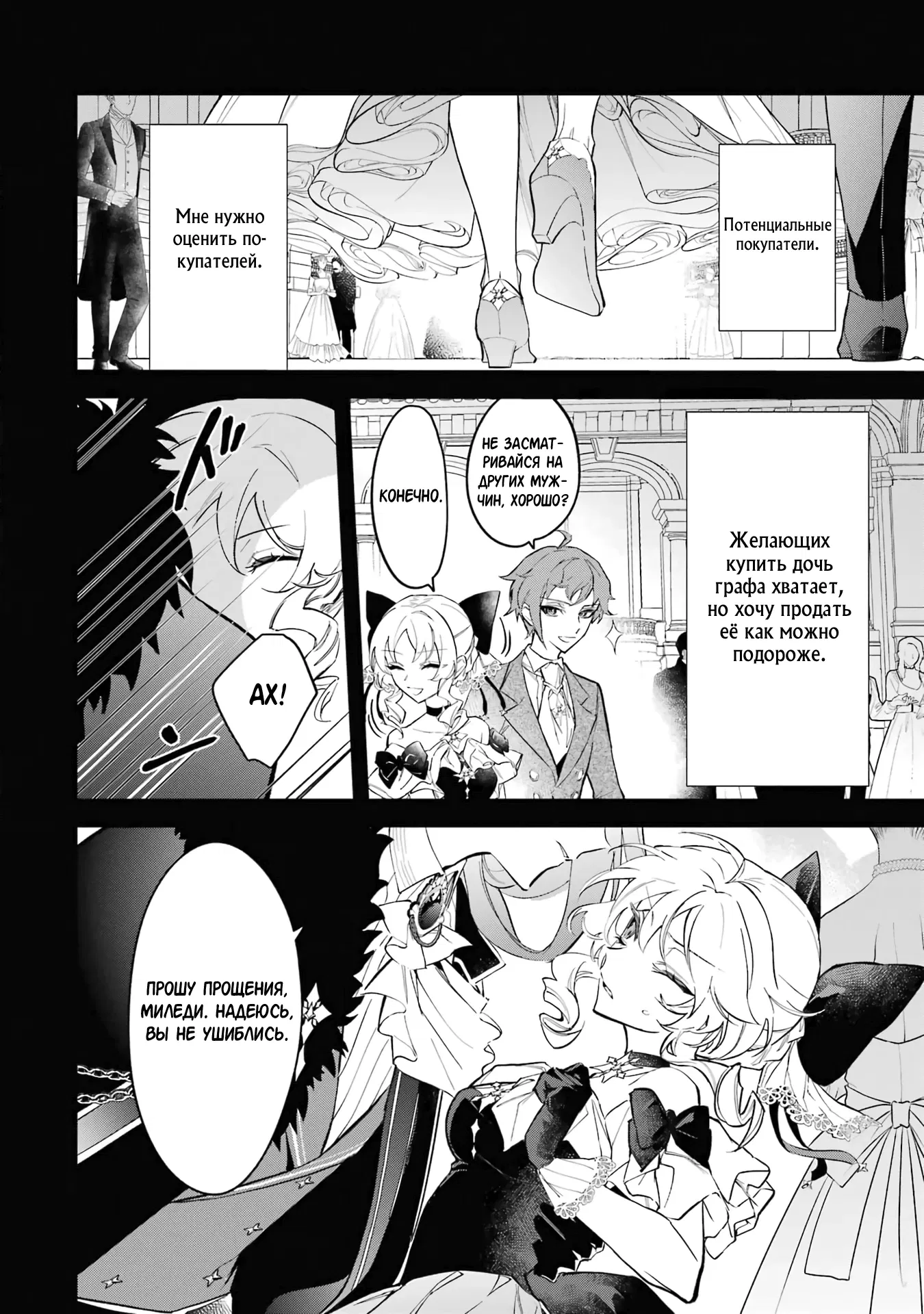 Манга Гордость злодейки - Глава 1.3 Страница 15