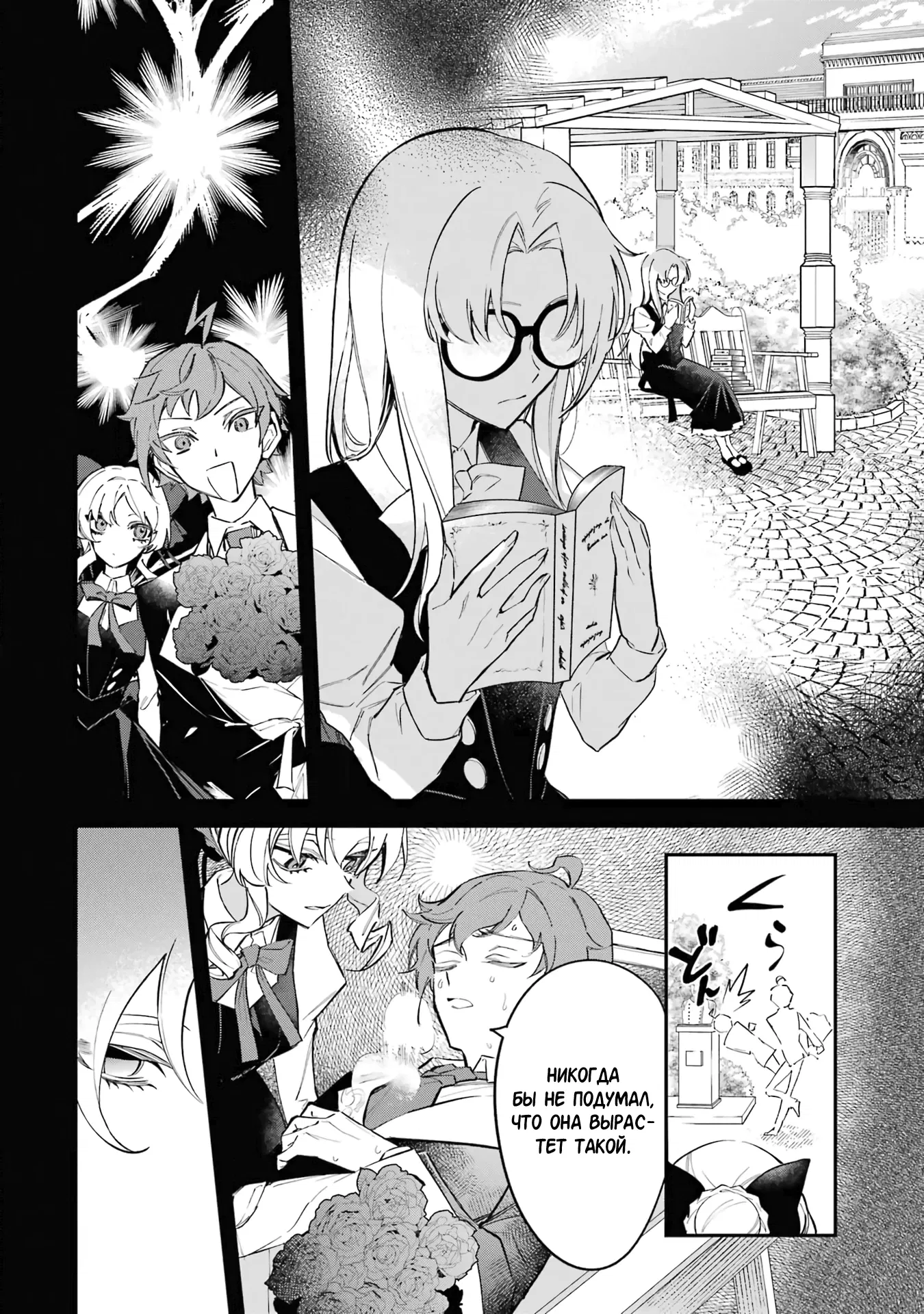 Манга Гордость злодейки - Глава 1.3 Страница 5