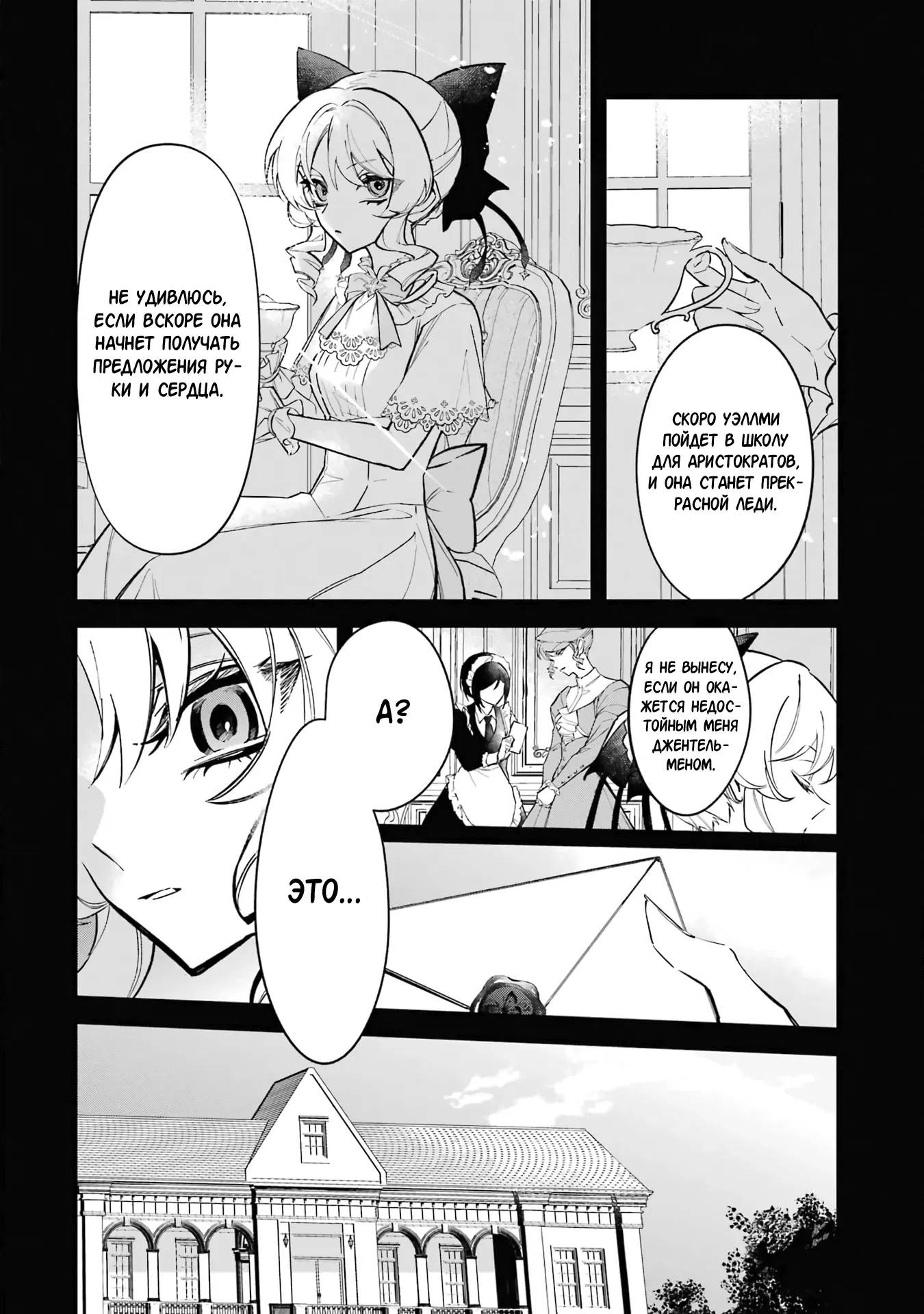 Манга Гордость злодейки - Глава 1.3 Страница 3