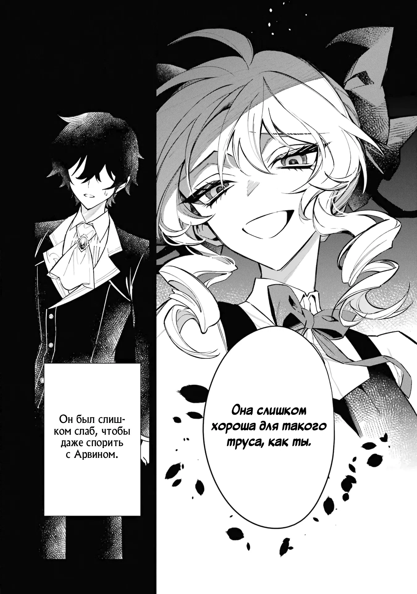 Манга Гордость злодейки - Глава 1.3 Страница 13