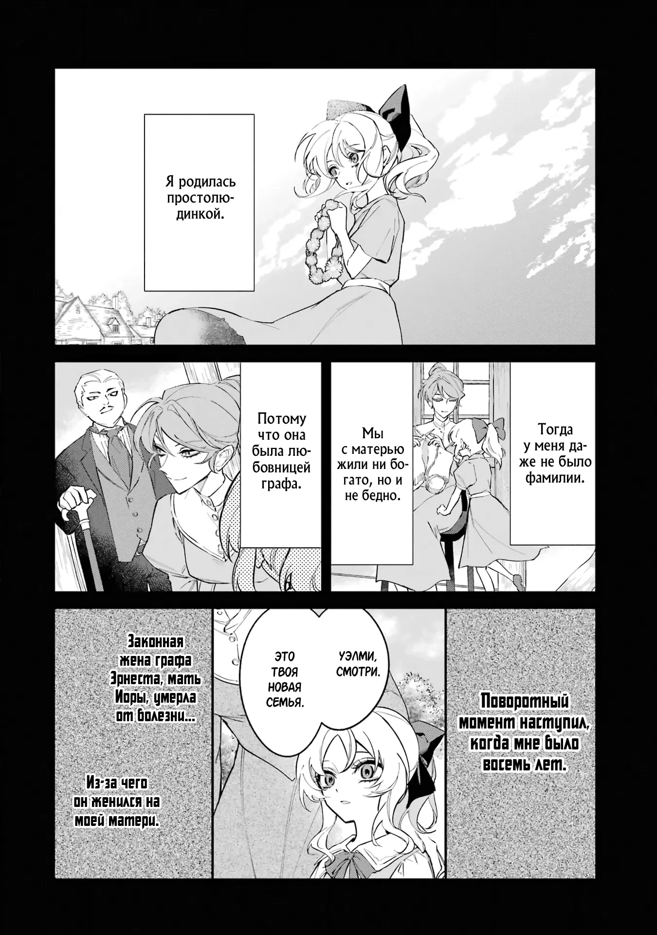 Манга Гордость злодейки - Глава 1.2 Страница 1