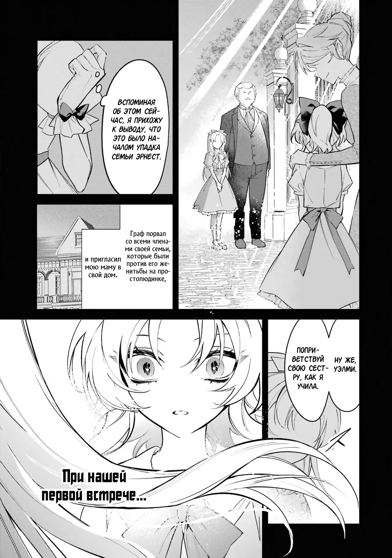 Манга Гордость злодейки - Глава 1.2 Страница 2