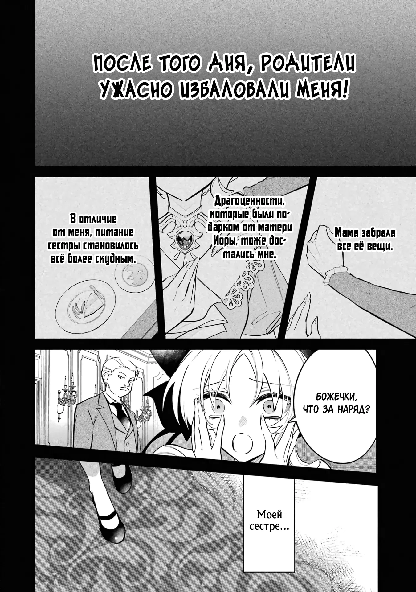 Манга Гордость злодейки - Глава 1.2 Страница 9