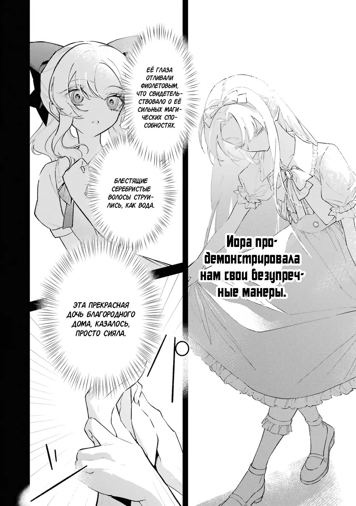 Манга Гордость злодейки - Глава 1.2 Страница 3