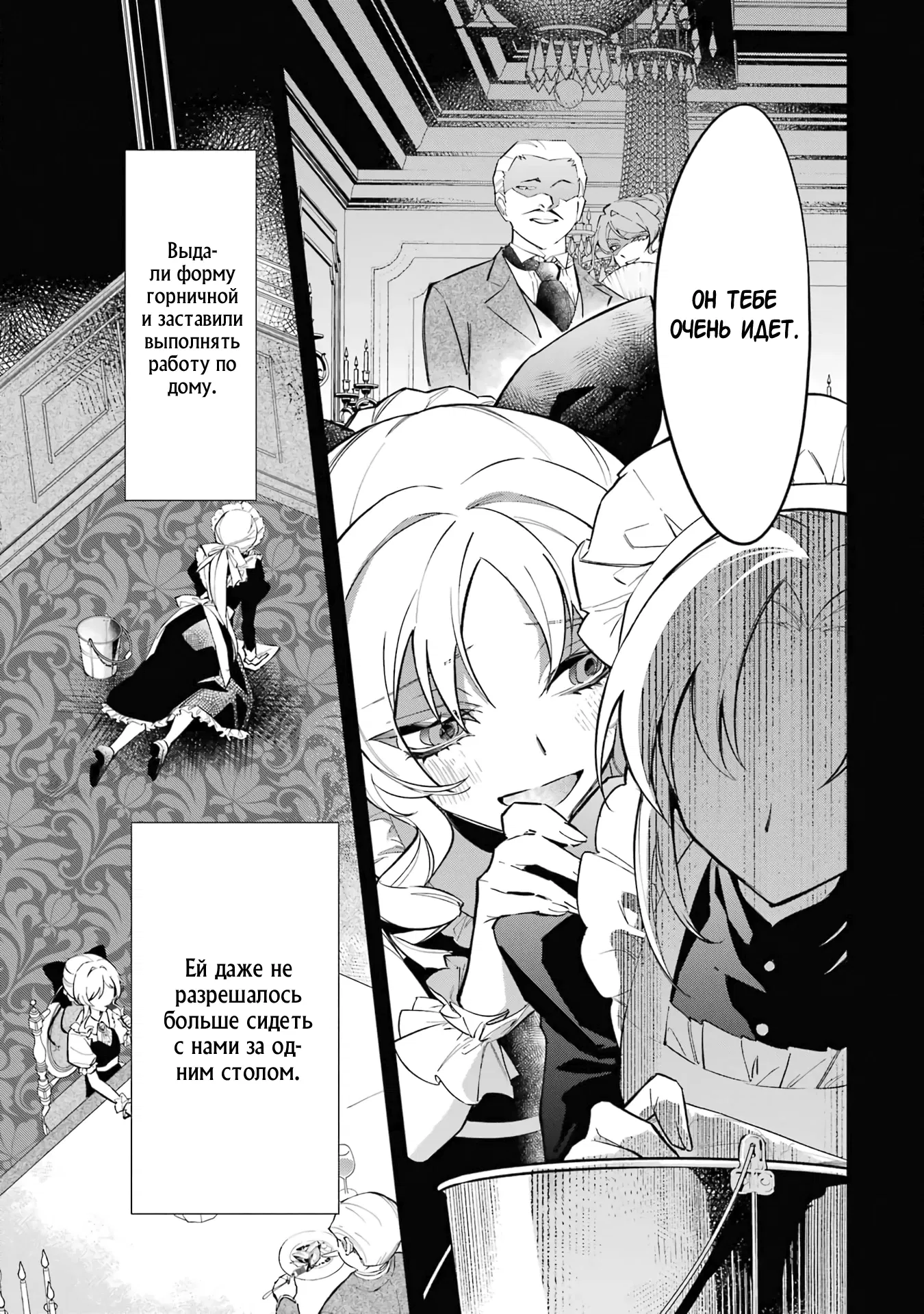 Манга Гордость злодейки - Глава 1.2 Страница 10