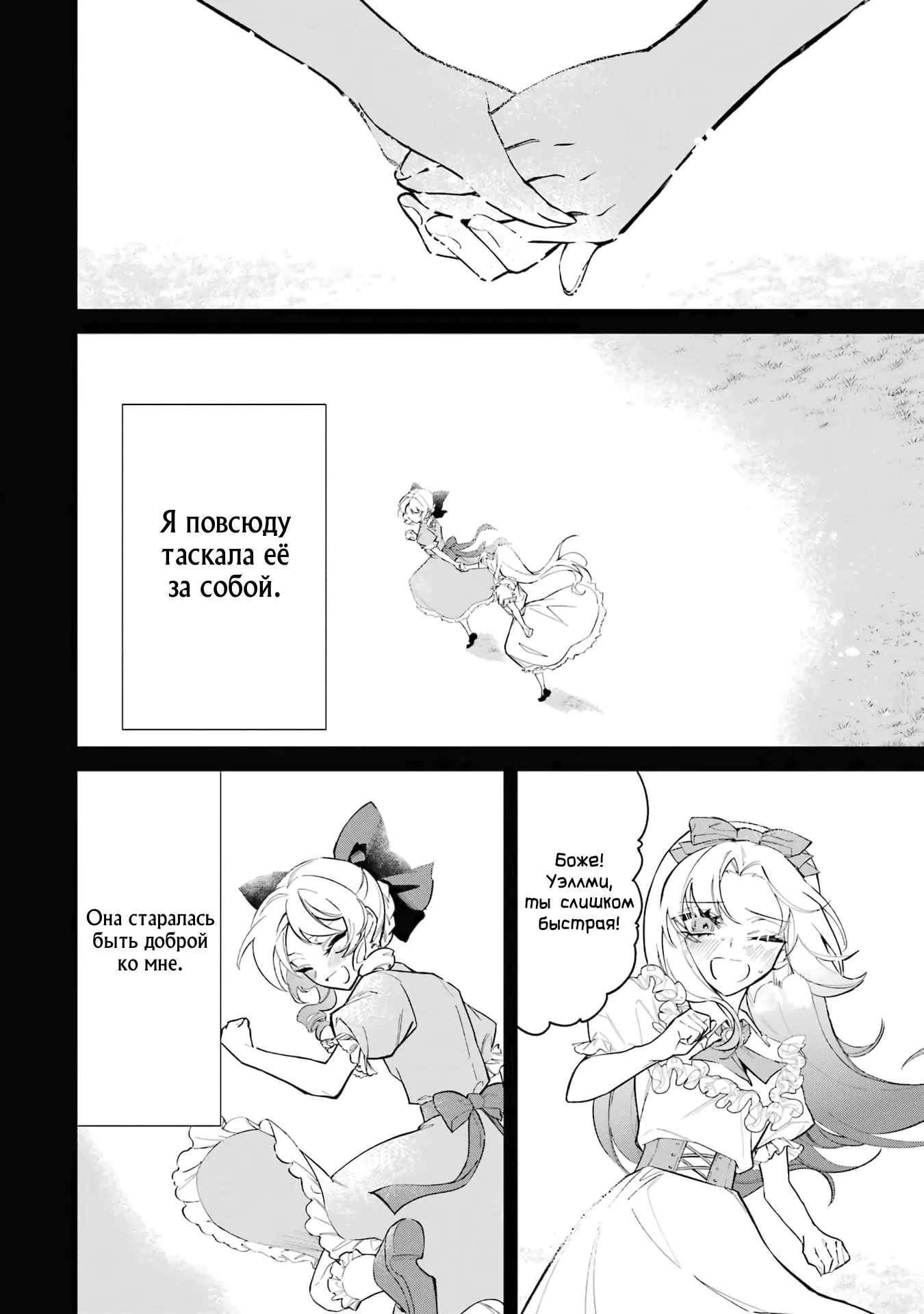 Манга Гордость злодейки - Глава 1.2 Страница 5