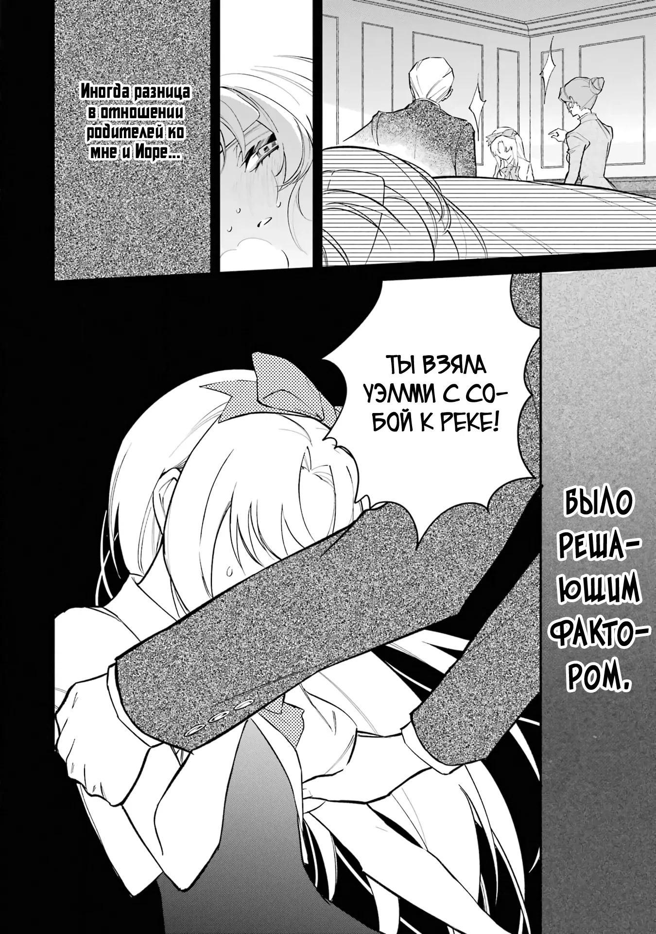 Манга Гордость злодейки - Глава 1.2 Страница 7