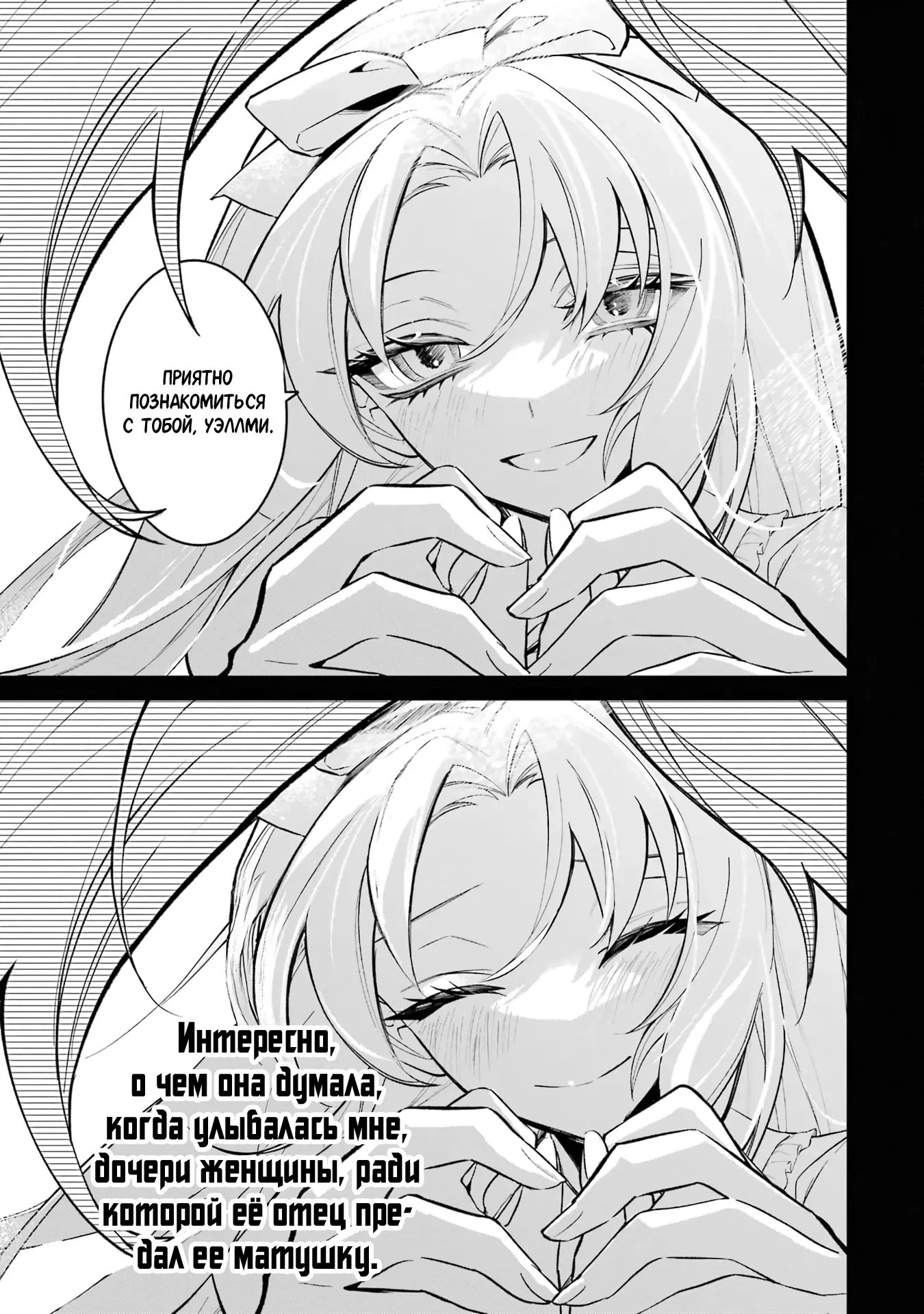 Манга Гордость злодейки - Глава 1.2 Страница 4