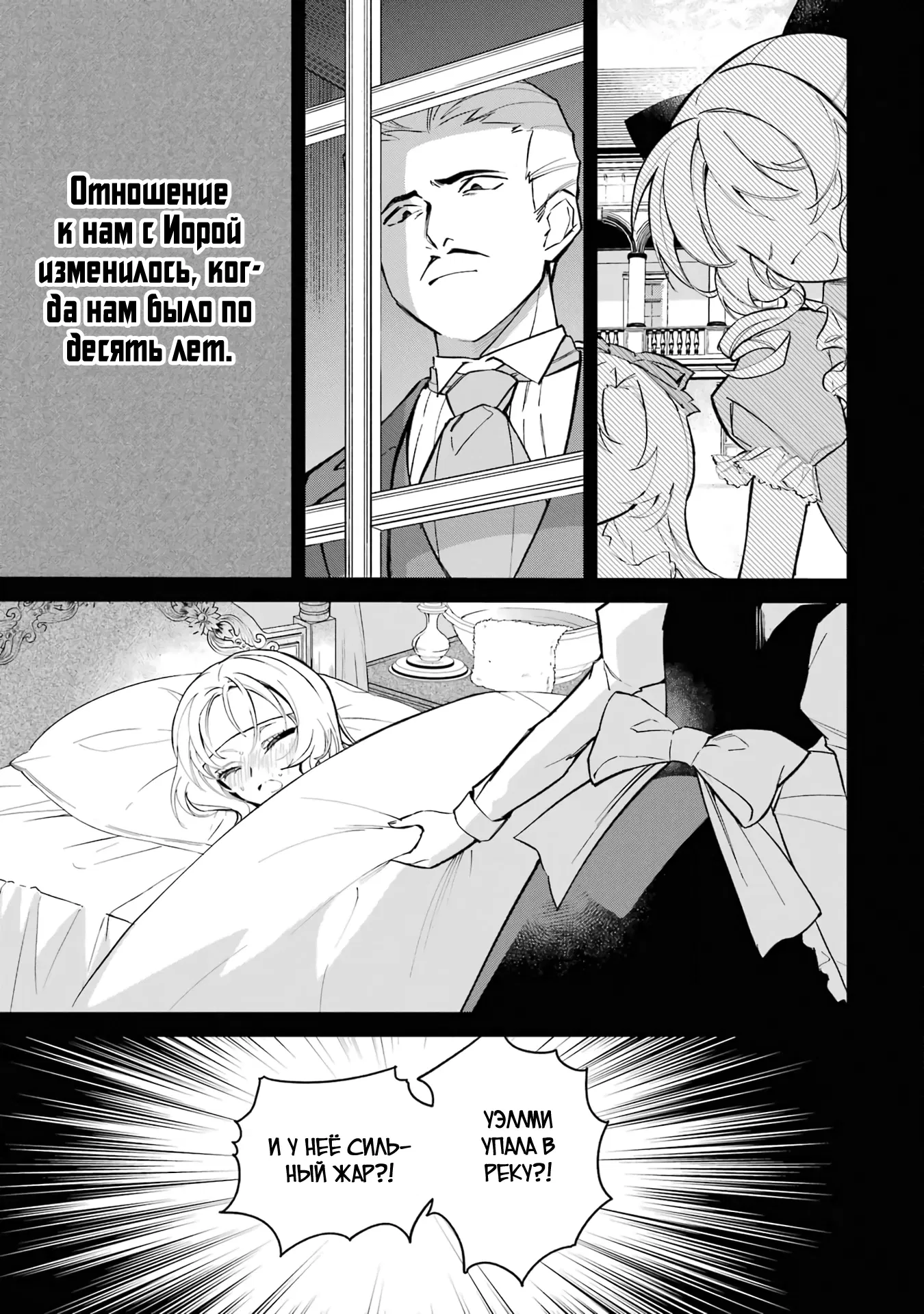 Манга Гордость злодейки - Глава 1.2 Страница 6