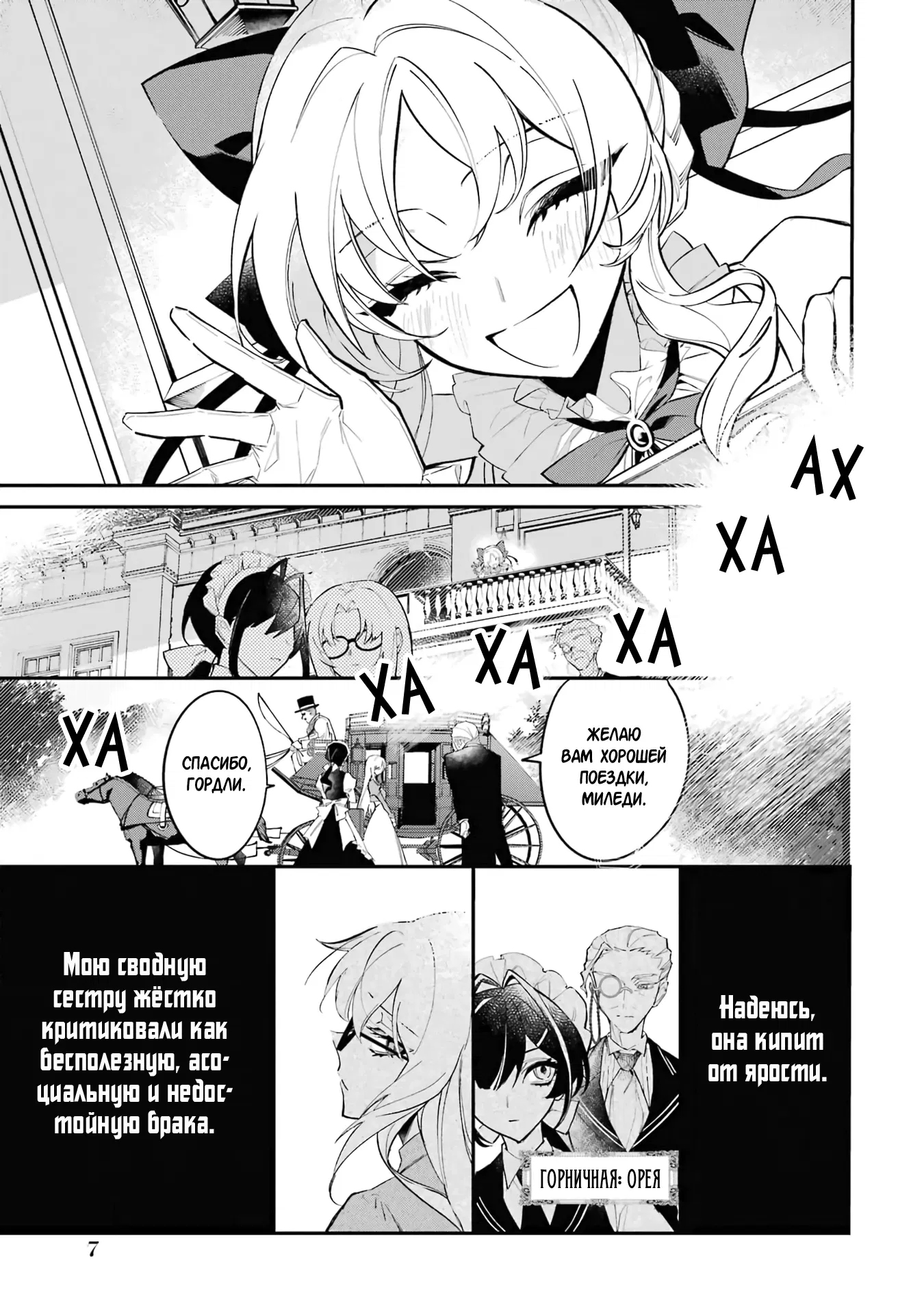 Манга Гордость злодейки - Глава 1.1 Страница 7