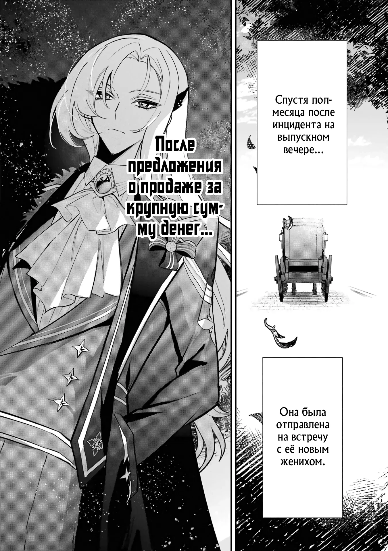 Манга Гордость злодейки - Глава 1.1 Страница 8