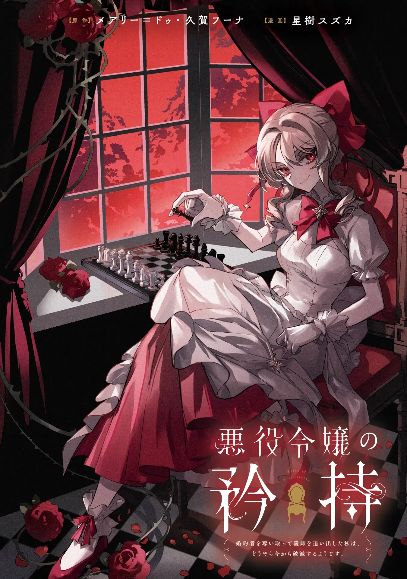 Манга Гордость злодейки - Глава 1.1 Страница 2