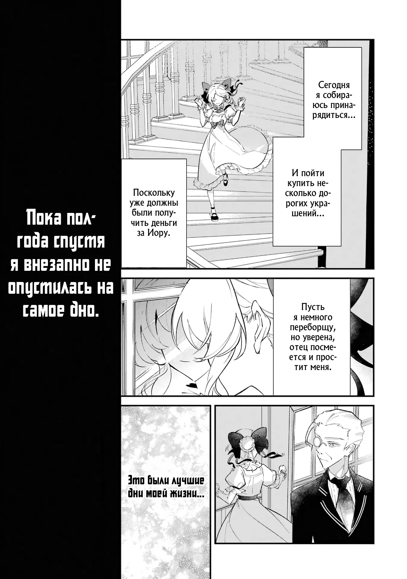 Манга Гордость злодейки - Глава 1.1 Страница 11