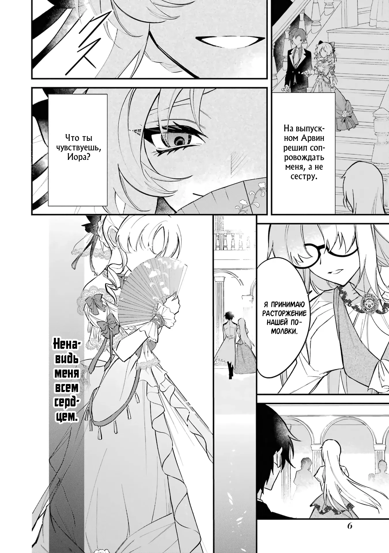 Манга Гордость злодейки - Глава 1.1 Страница 6
