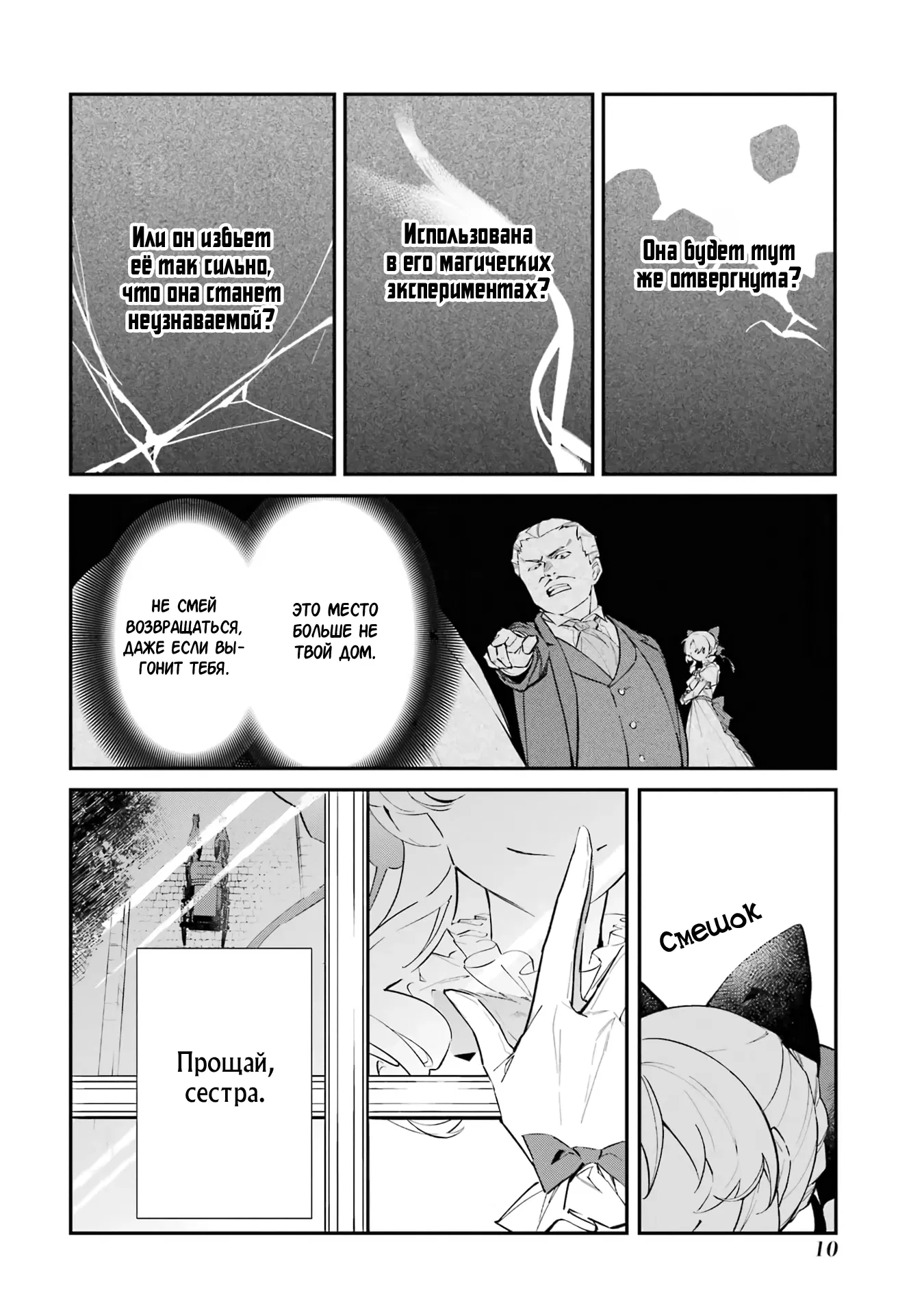 Манга Гордость злодейки - Глава 1.1 Страница 10