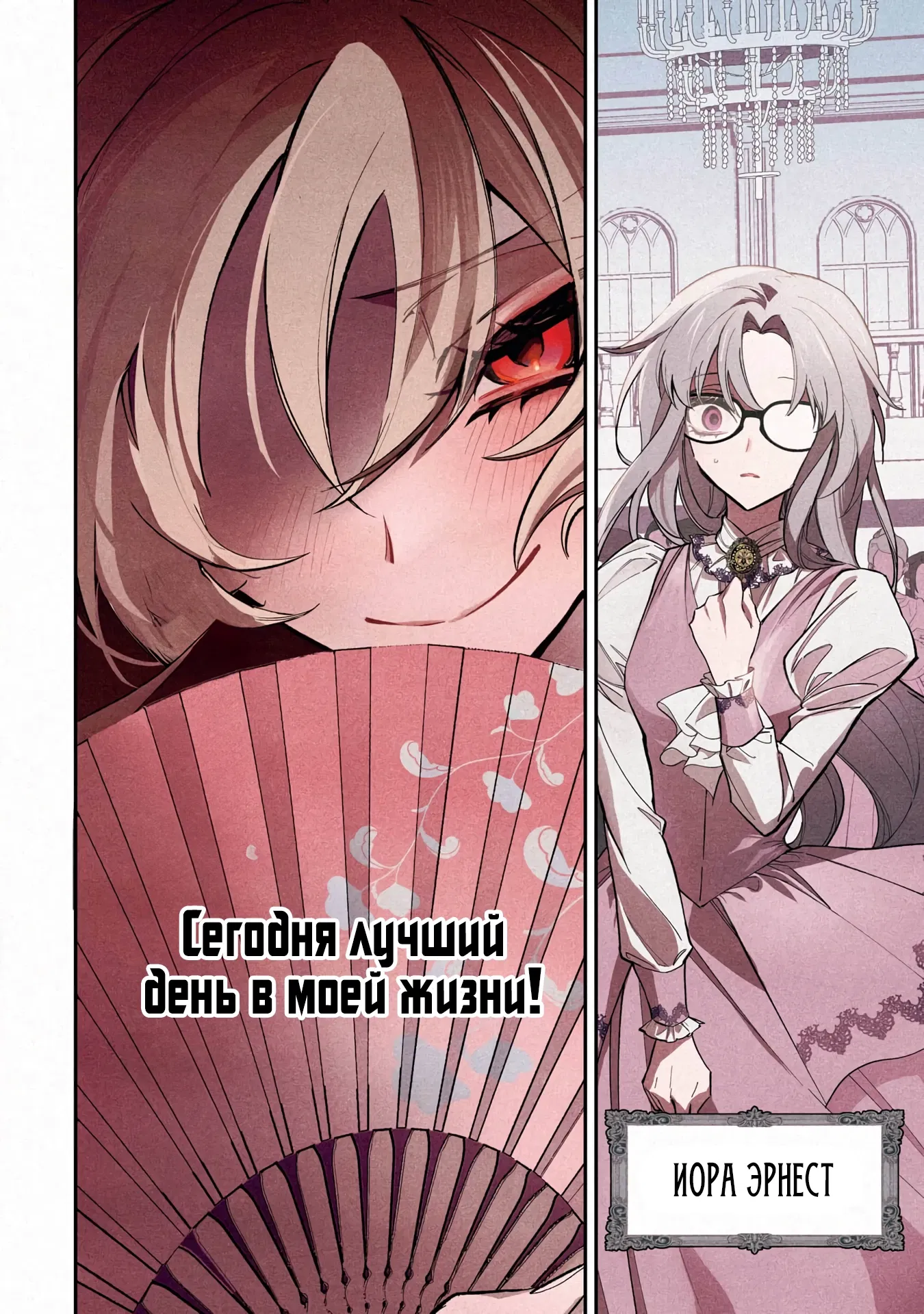 Манга Гордость злодейки - Глава 1.1 Страница 4