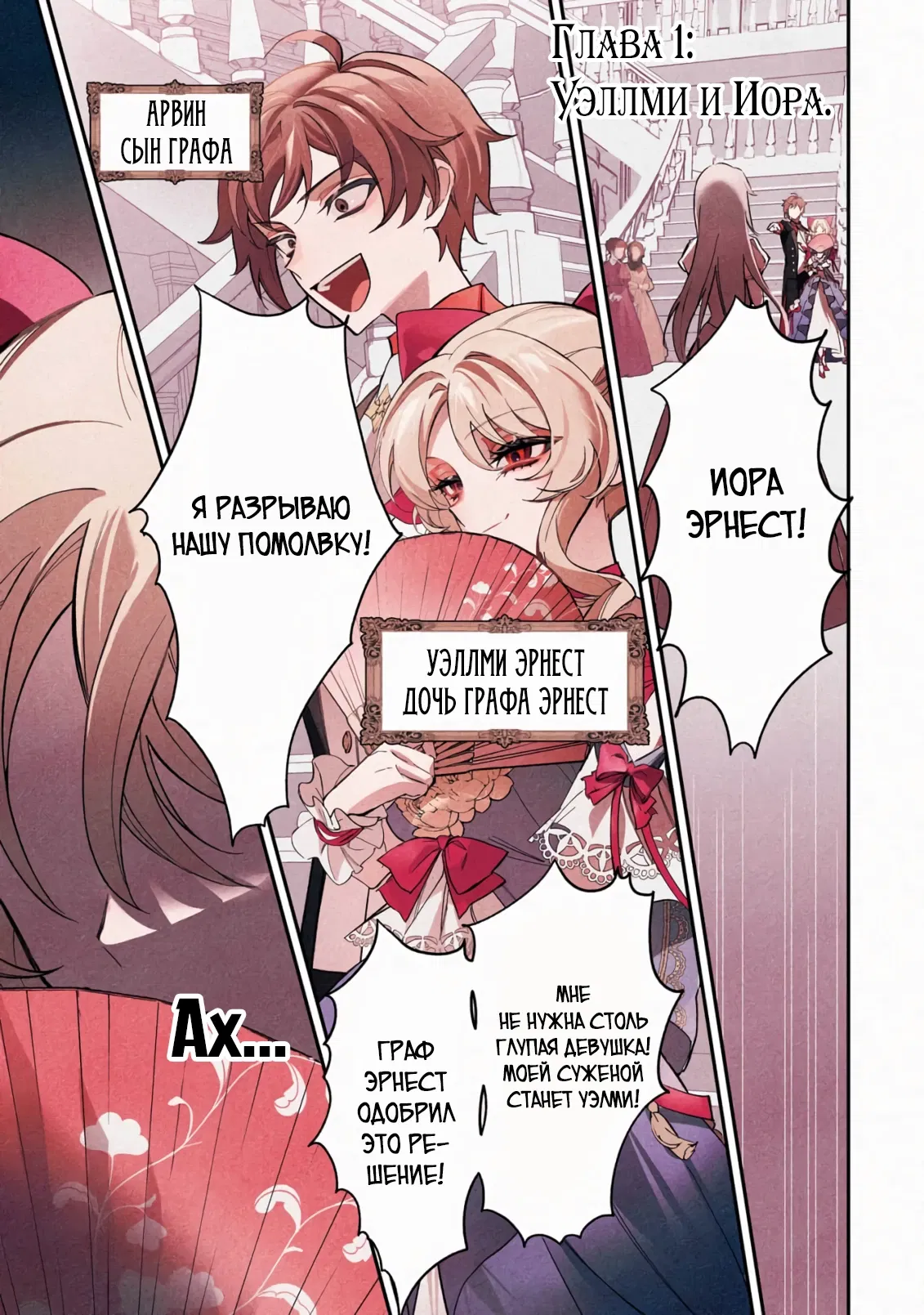 Манга Гордость злодейки - Глава 1.1 Страница 3