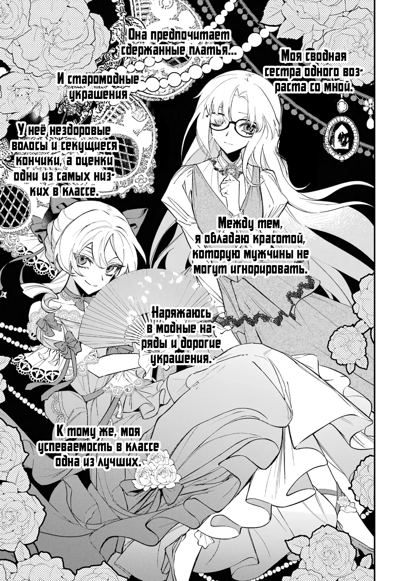 Манга Гордость злодейки - Глава 1.1 Страница 5