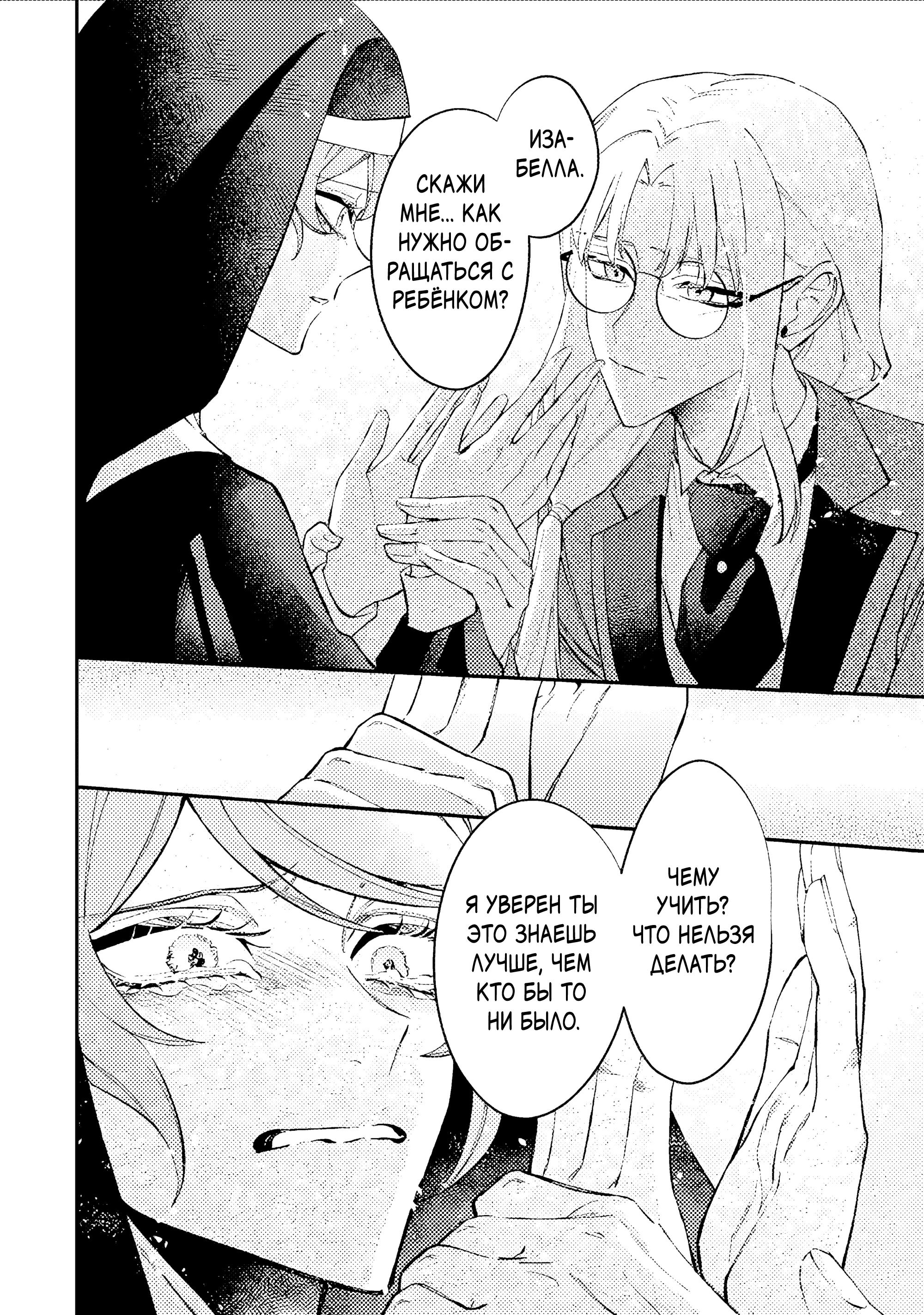 Манга Гордость злодейки - Глава 15.4 Страница 7