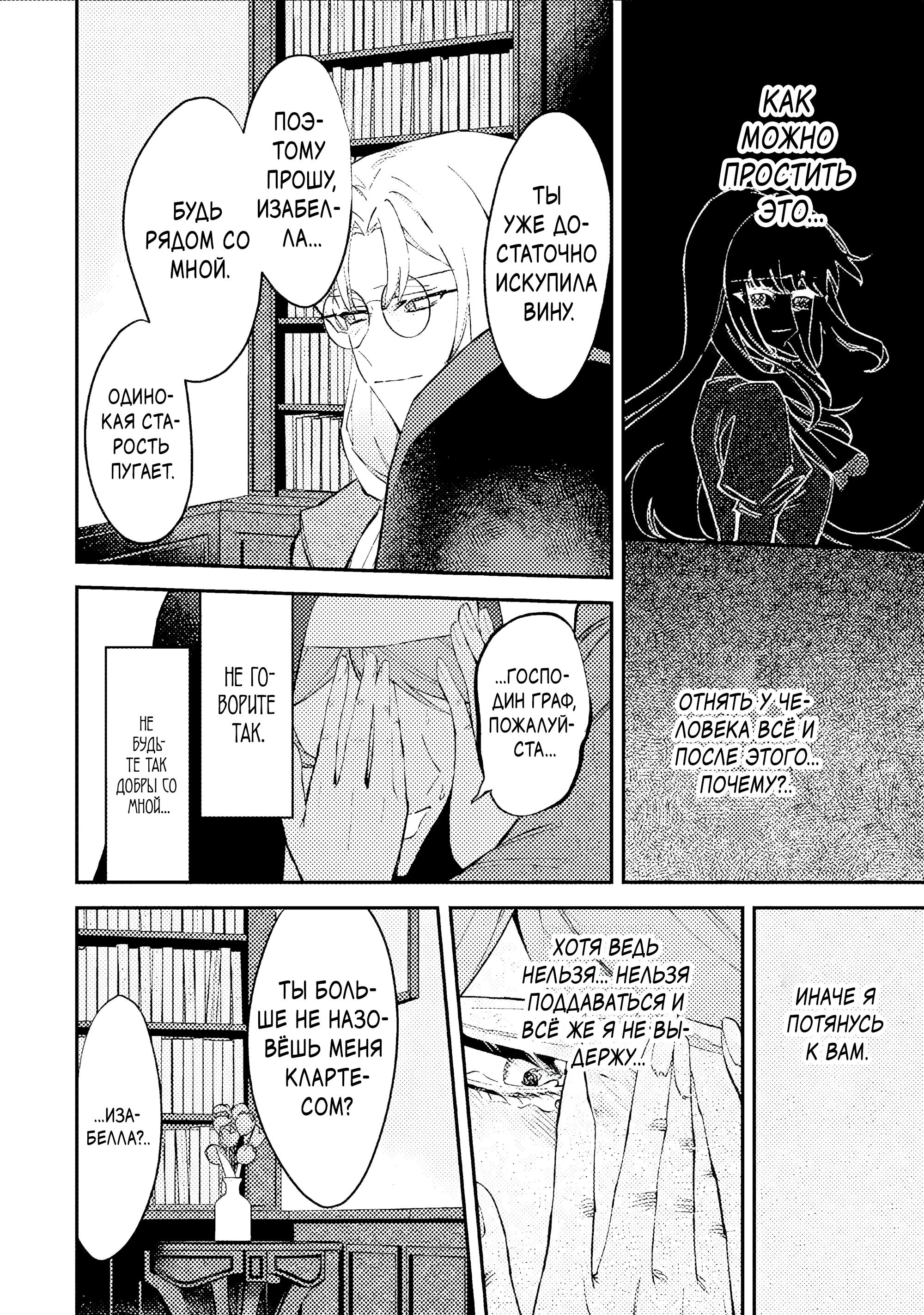 Манга Гордость злодейки - Глава 15.4 Страница 5