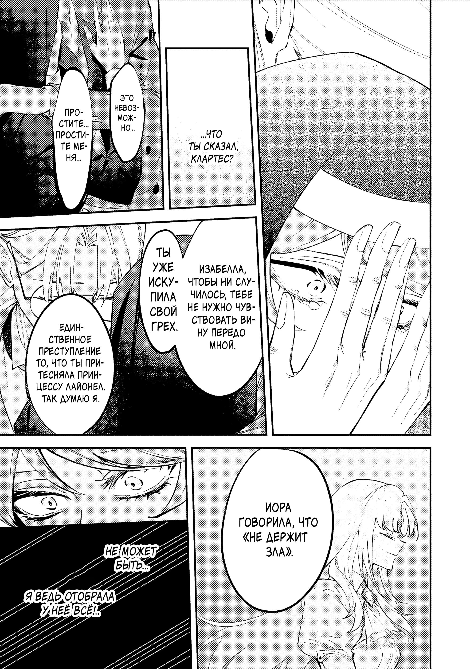 Манга Гордость злодейки - Глава 15.4 Страница 4