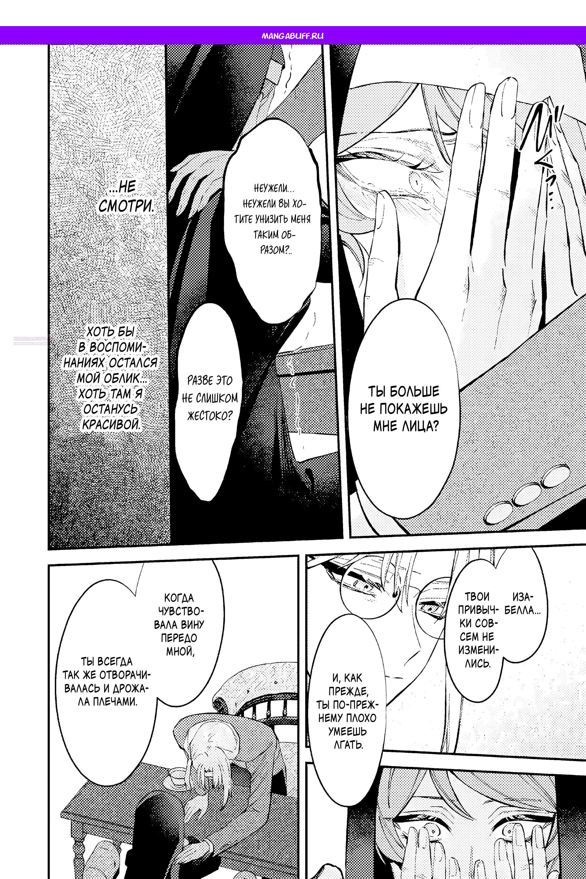 Манга Гордость злодейки - Глава 15.4 Страница 1