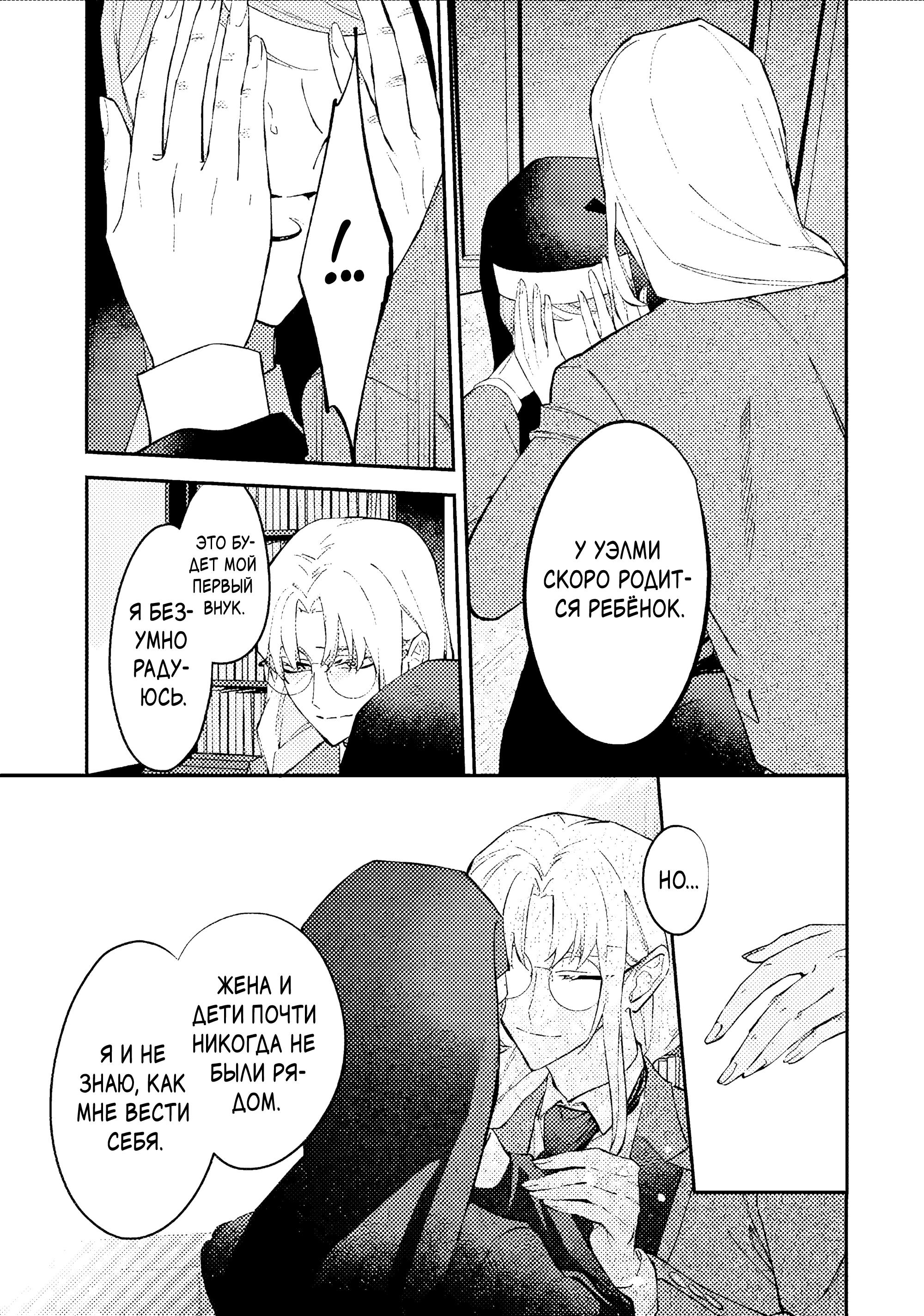 Манга Гордость злодейки - Глава 15.4 Страница 6