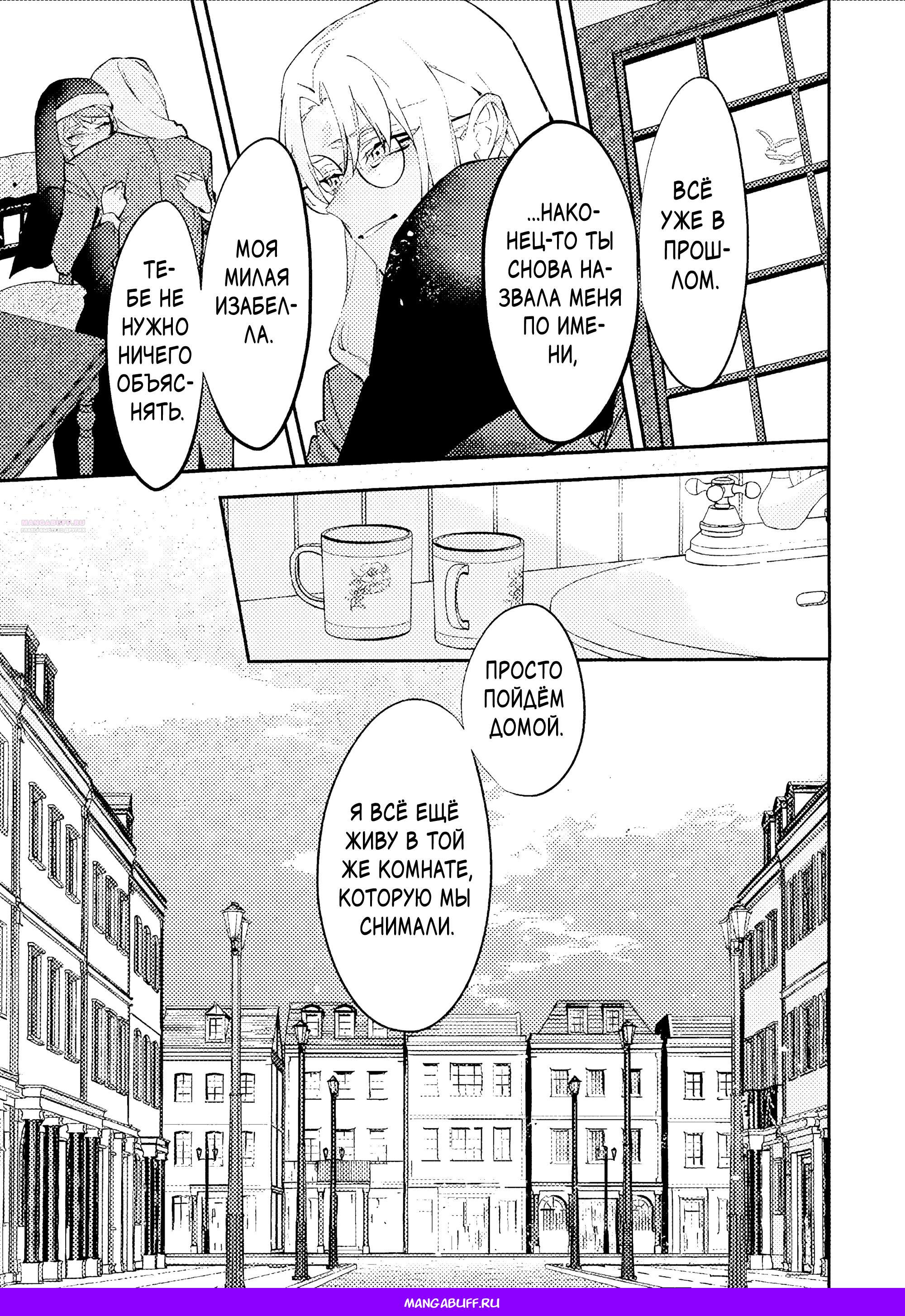 Манга Гордость злодейки - Глава 15.4 Страница 10