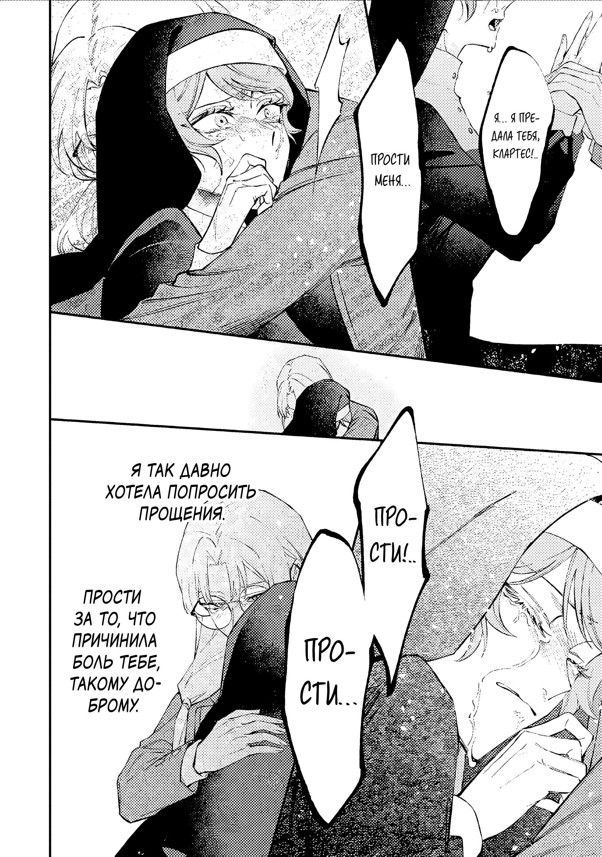 Манга Гордость злодейки - Глава 15.4 Страница 9