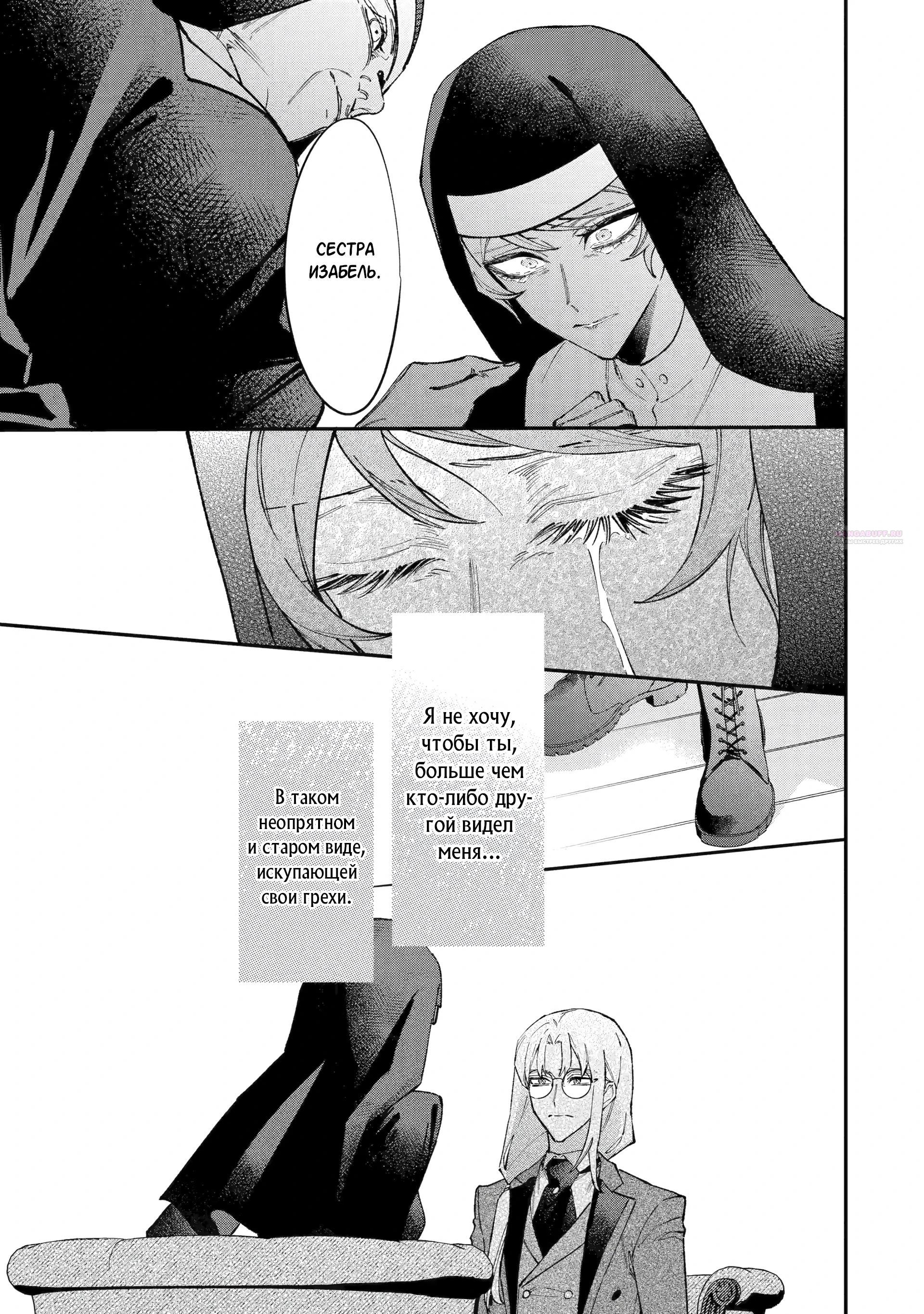 Манга Гордость злодейки - Глава 15.3 Страница 2