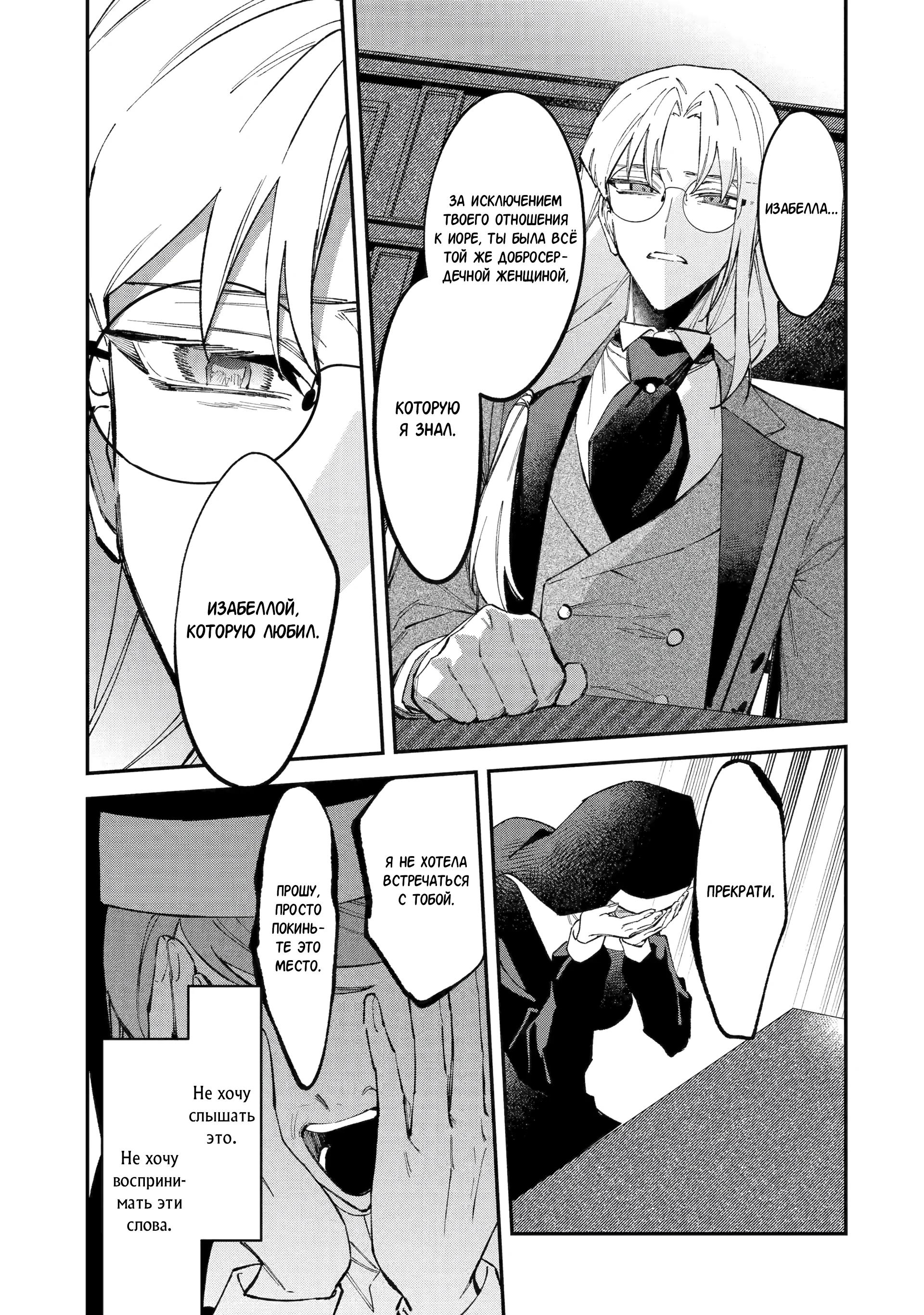 Манга Гордость злодейки - Глава 15.3 Страница 8