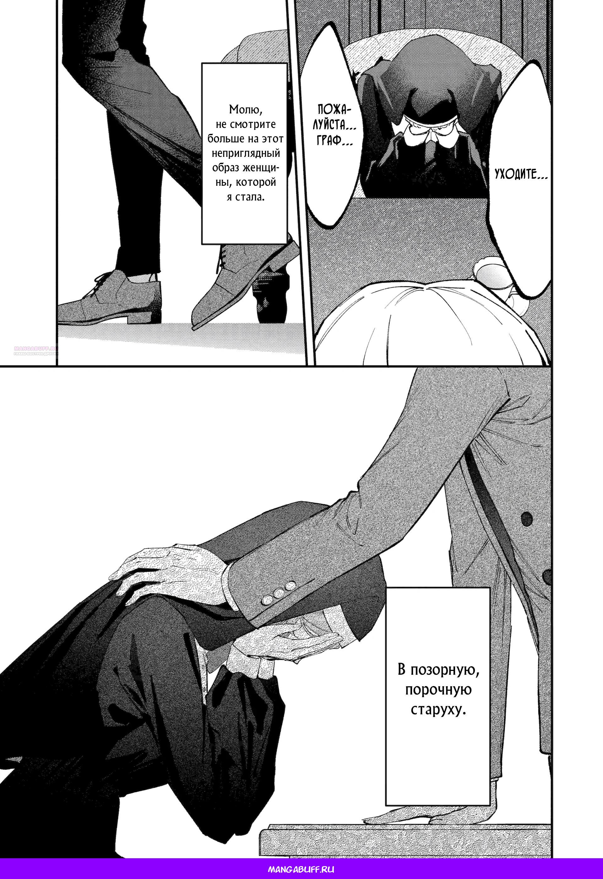 Манга Гордость злодейки - Глава 15.3 Страница 10