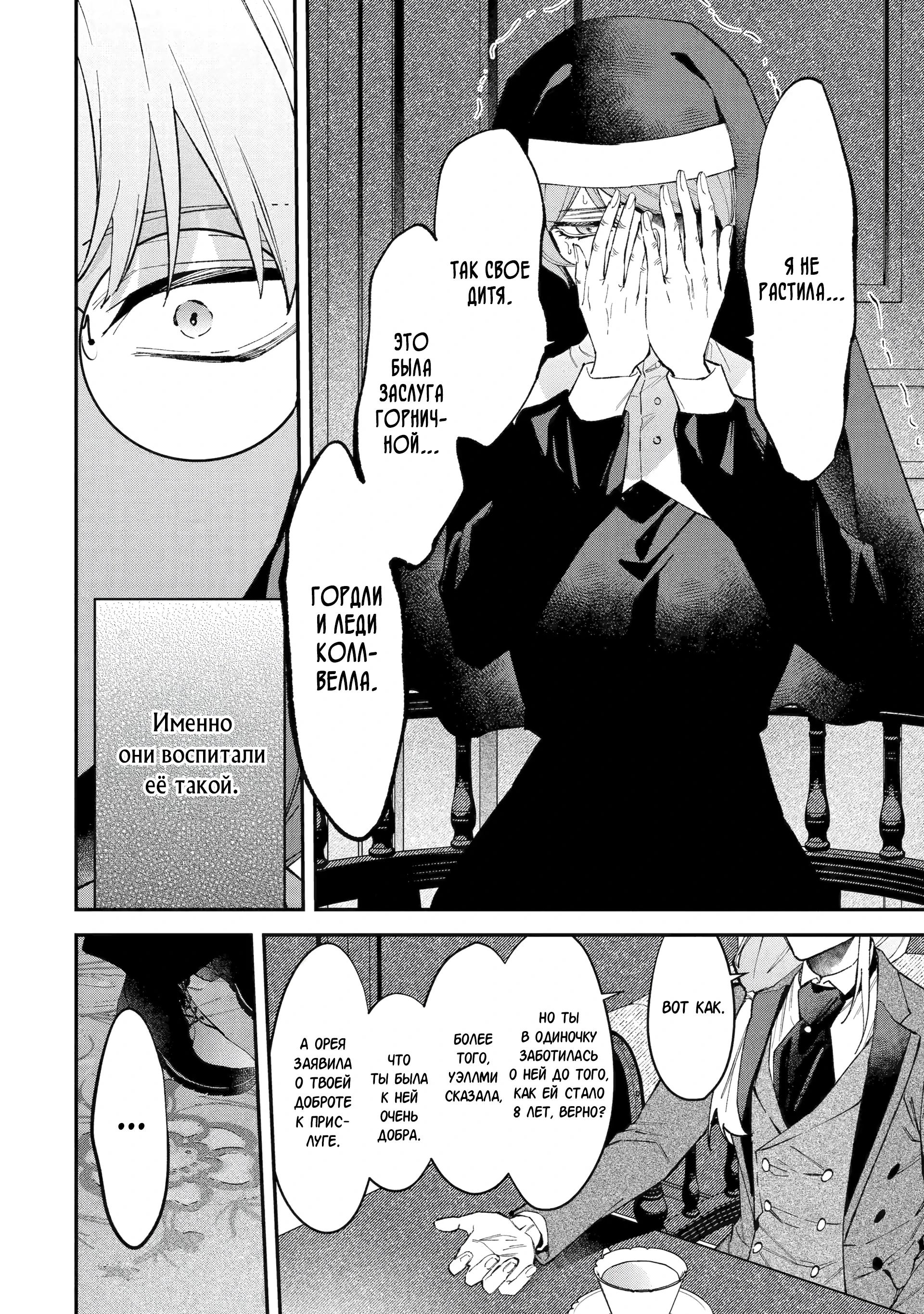 Манга Гордость злодейки - Глава 15.3 Страница 7